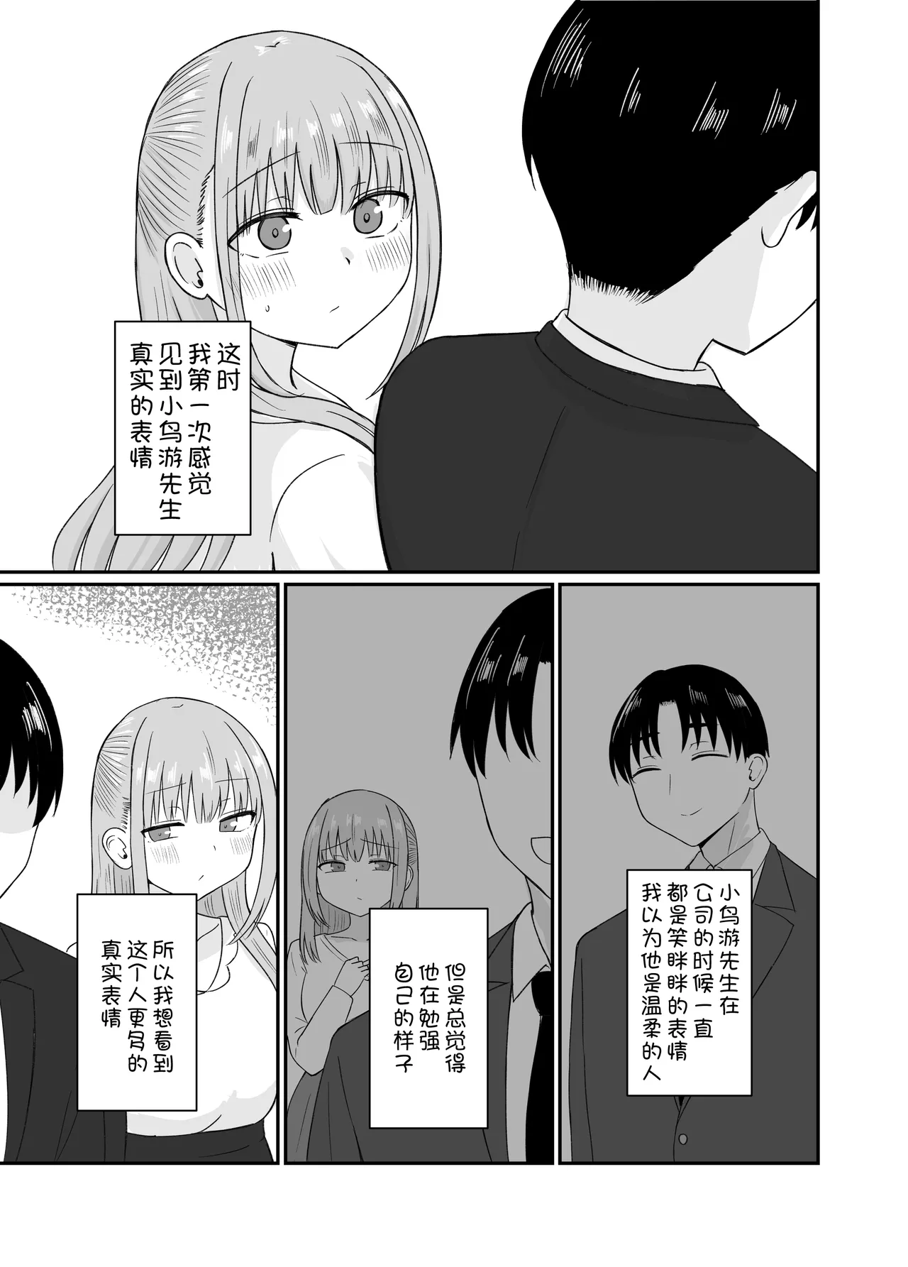 Dame na Watashi wa Kanpeki na Ano Hito ni Oboreteiku - Page 19