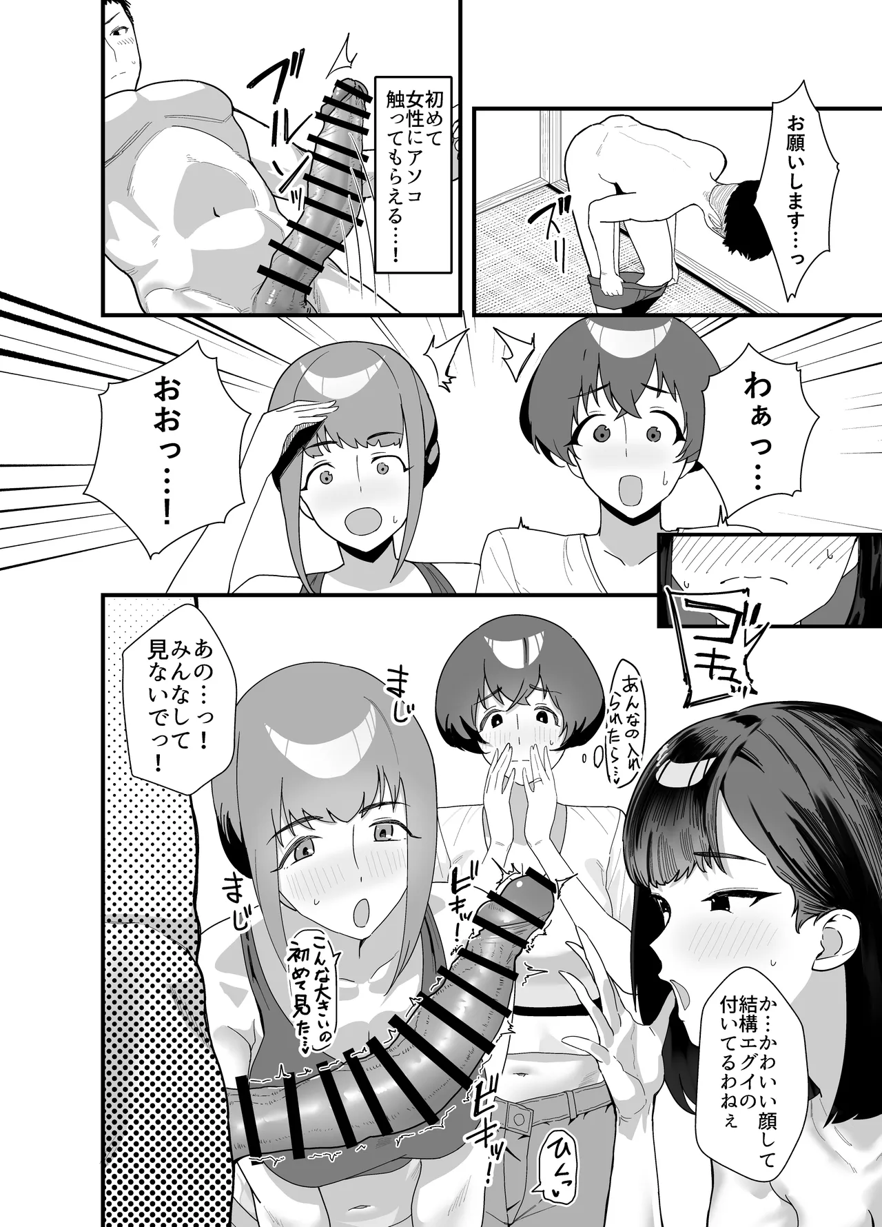 Lessrare Hitozuma wa Kinjo no Doutei de Ohocchau Zako Man deshita - Page 19