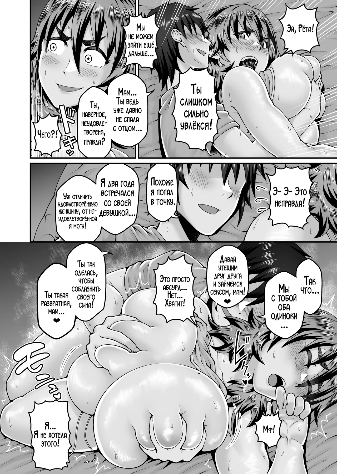 Ore no Kaa-san wa Muboubi de Erosugiru - Page 19