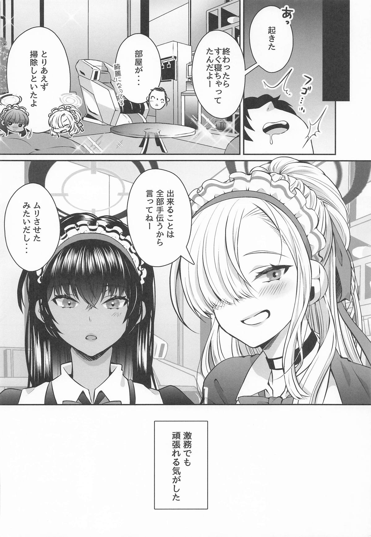 Houkago Ore wa Seito ni Hasamarete Shiborareru - Page 19