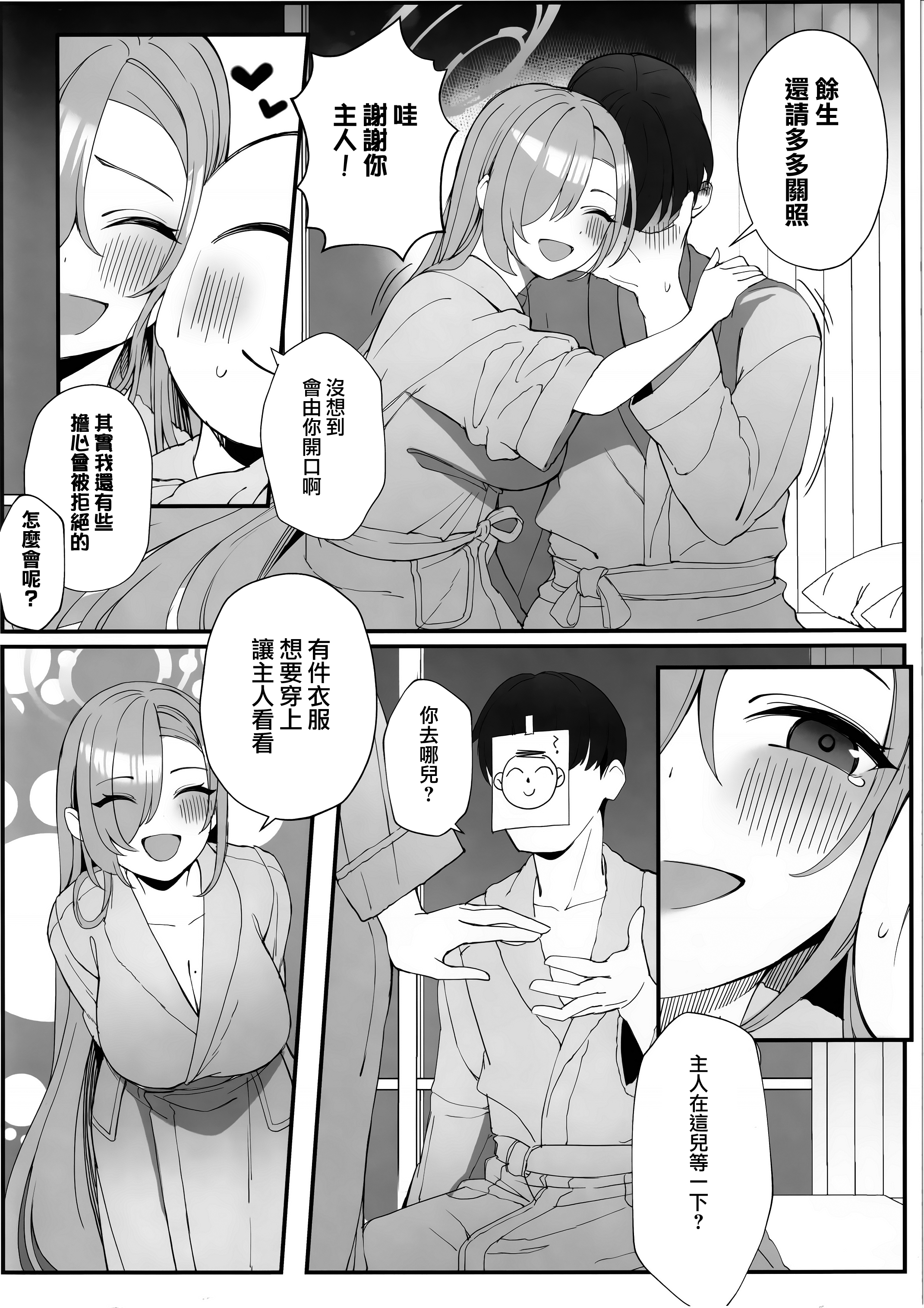 Sensei to Issho ni - Page 19