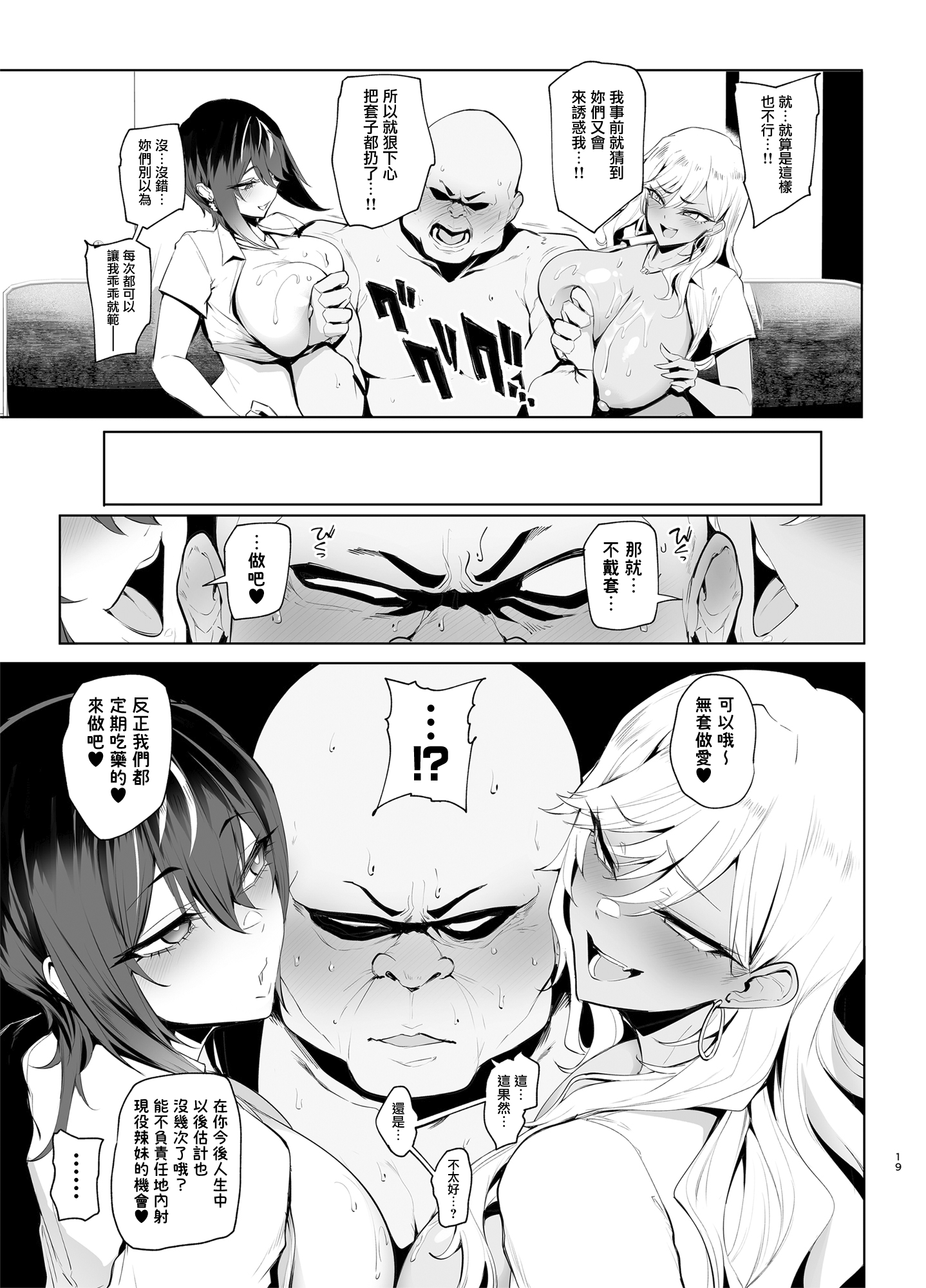 Hai Hai Shidou Shidou - Page 19