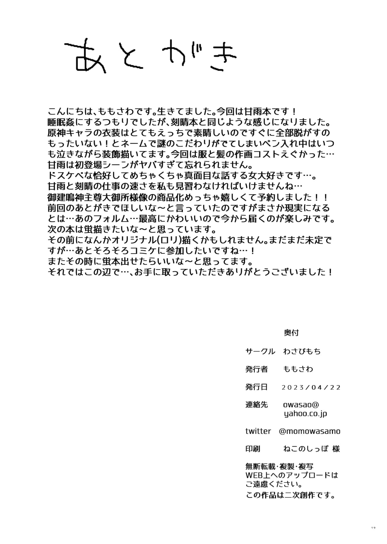Ganyu-chan ga Shigoto to Seiyoku Shori o Otetsudai suru Hon. | Un Libro donde Ganyu-chan ayuda a los trabajadores con su deseo sexual - Page 20