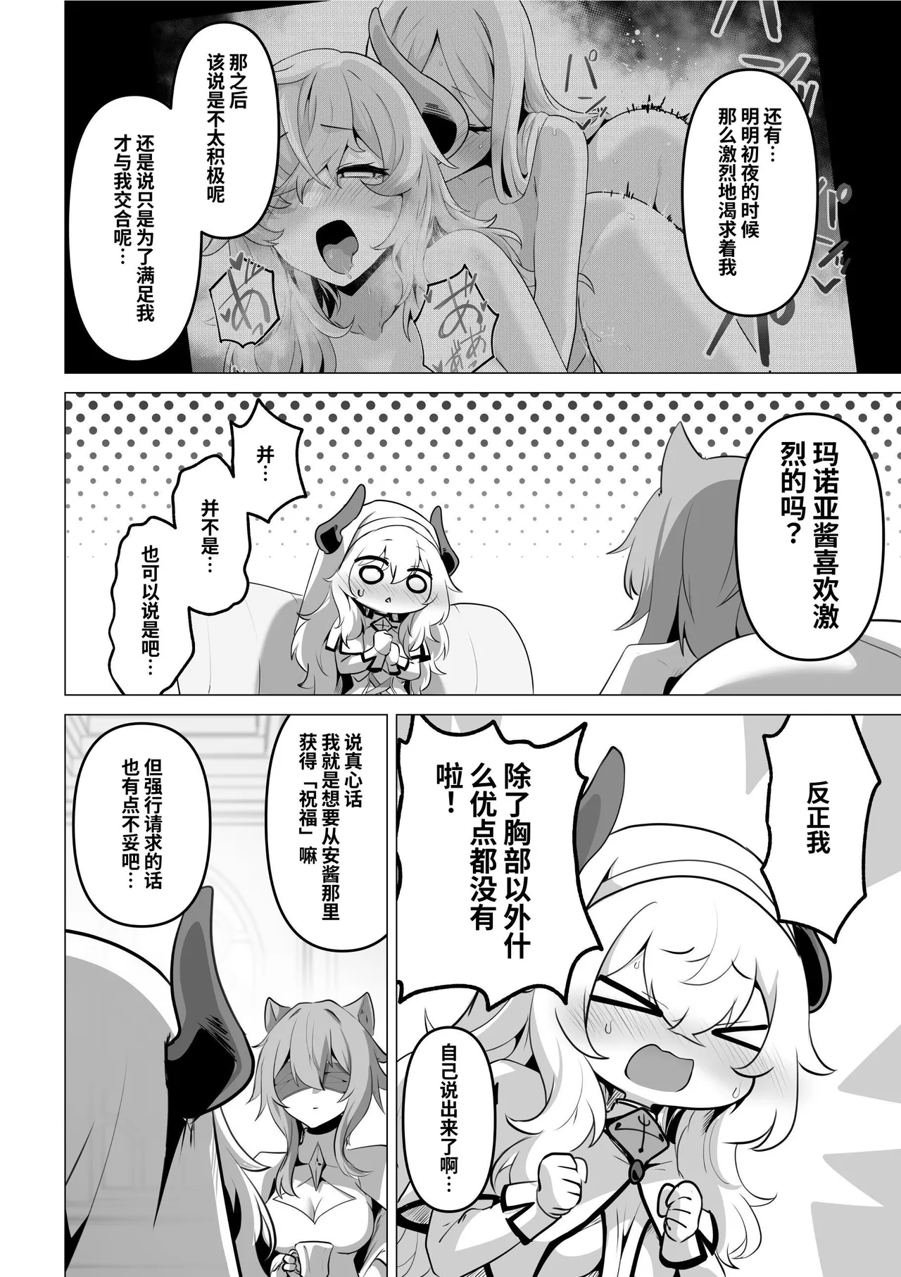 Seijo-sama no Jakuten - Page 20