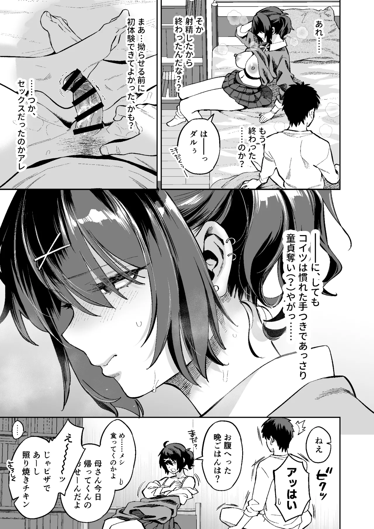 Mukatsuku juumai no Manko de Doutei Soushitsu Suru Hanashi - Page 20