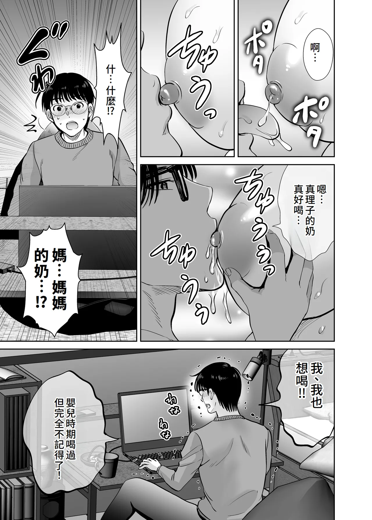 Kyonyuu Kaa-san ga Boku no Me mo Mae de 2 - Page 20