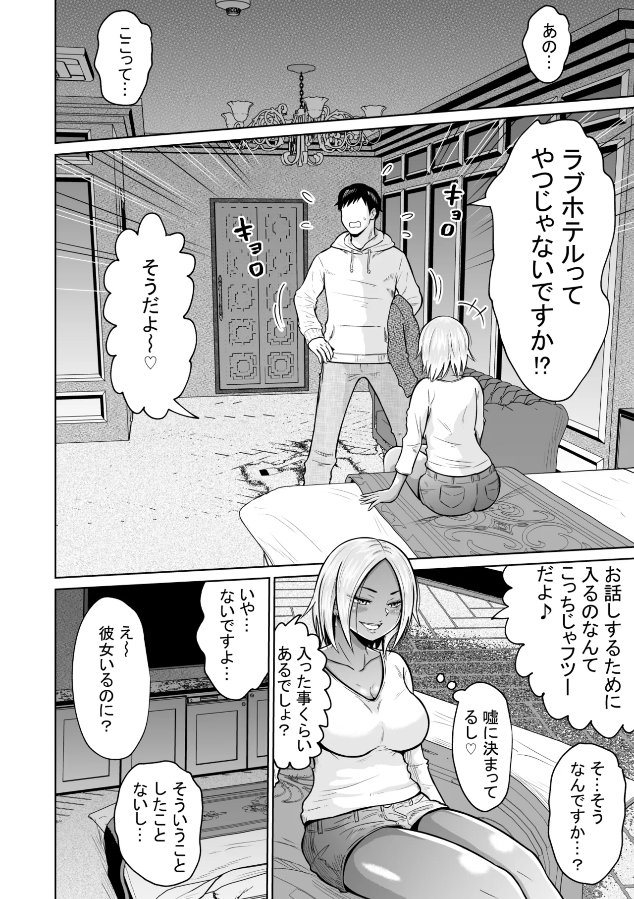 Jyuken no Tame ni Tokyo ni Kita Dake datta noni - Page 20