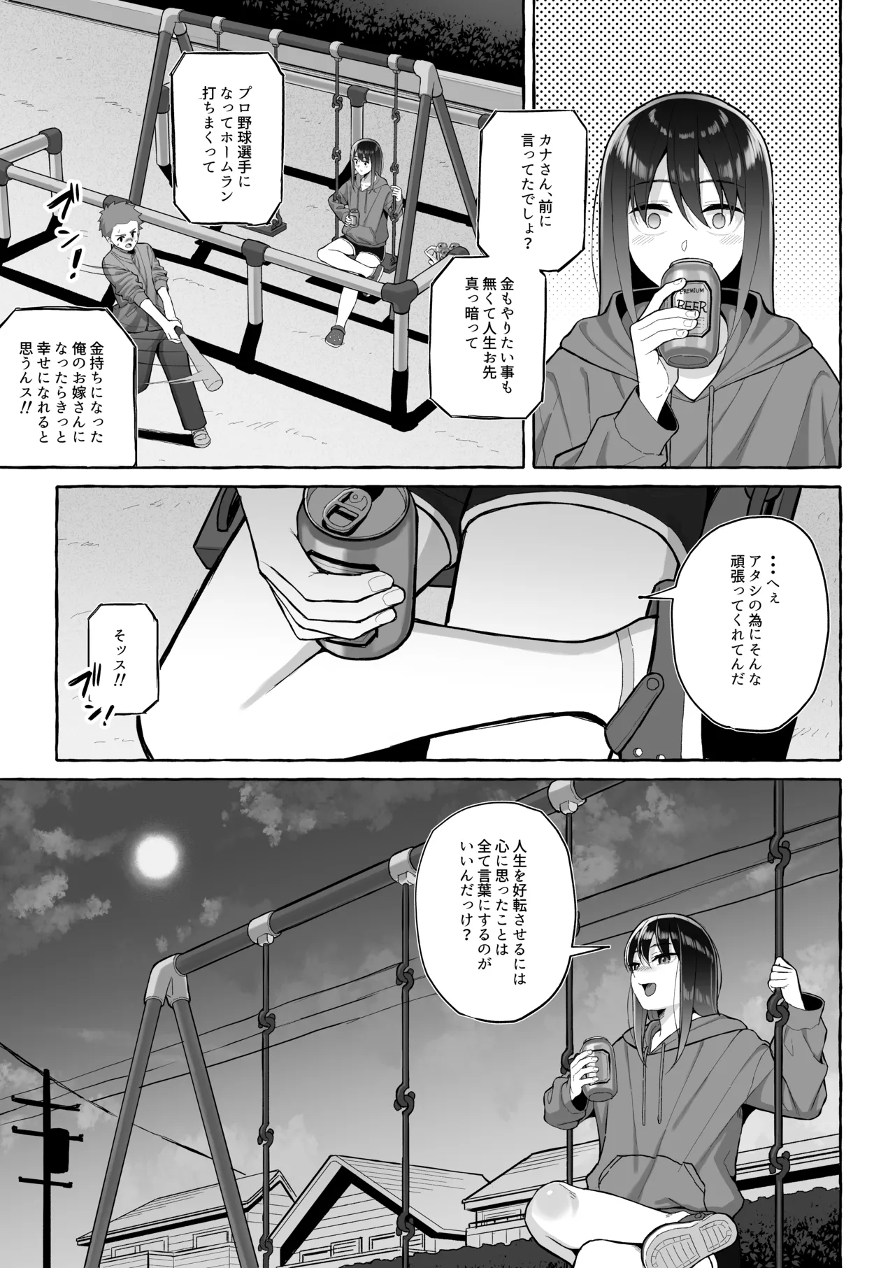 Yopparai Nee-chan no Jinsei o Irodoru Ketsui Hyoumei - Page 20