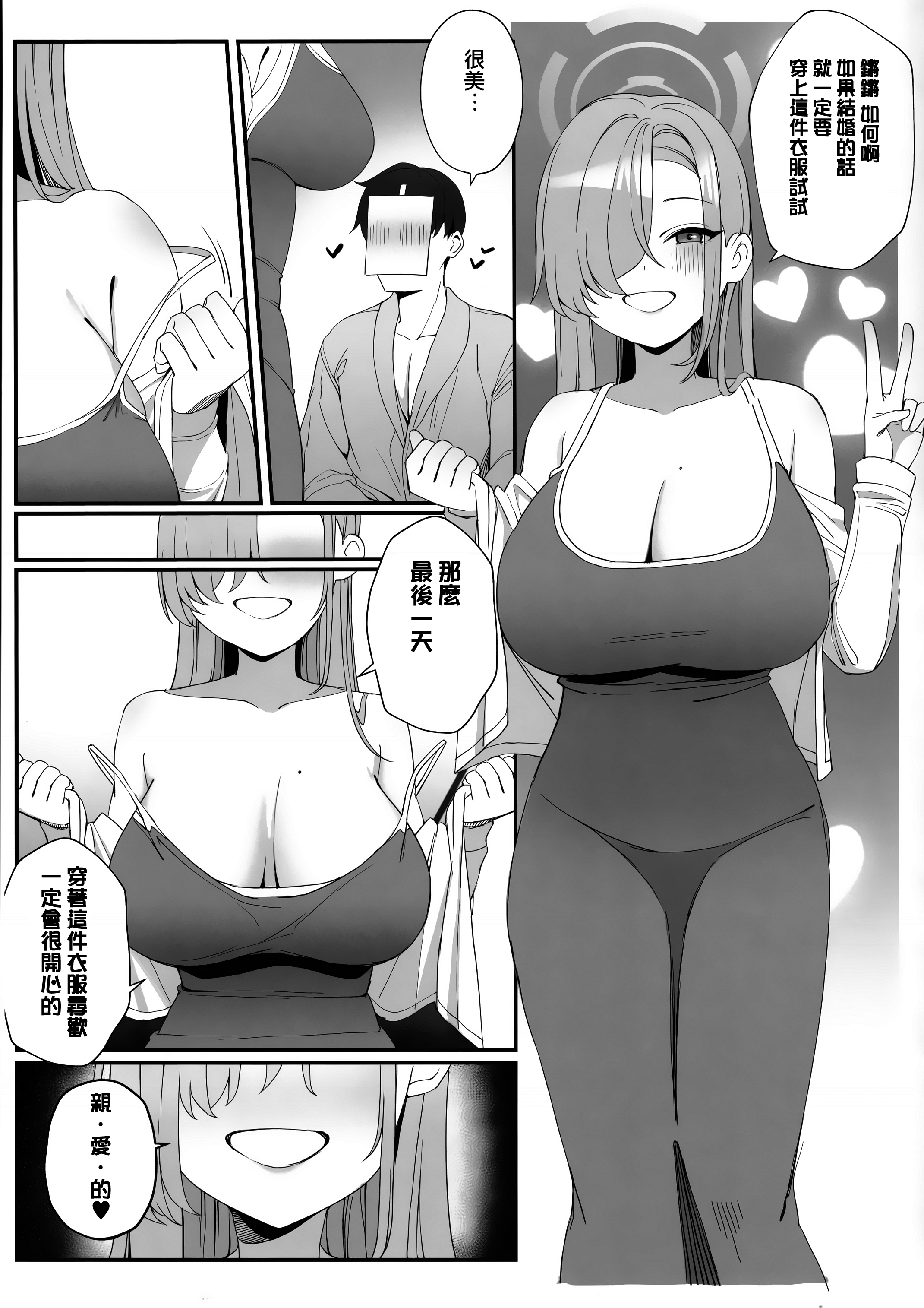 Sensei to Issho ni - Page 20