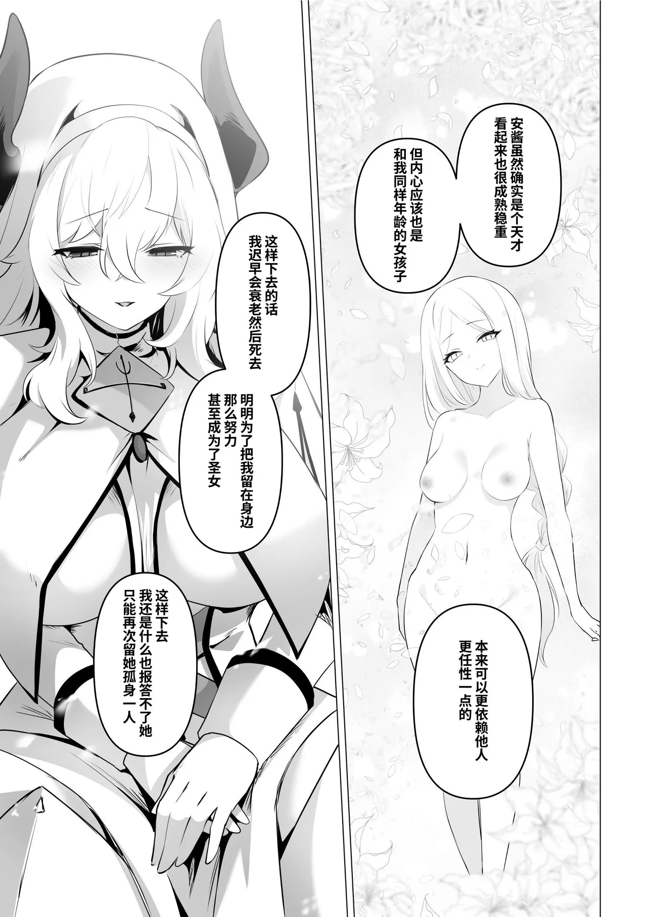 Seijo-sama no Jakuten - Page 21
