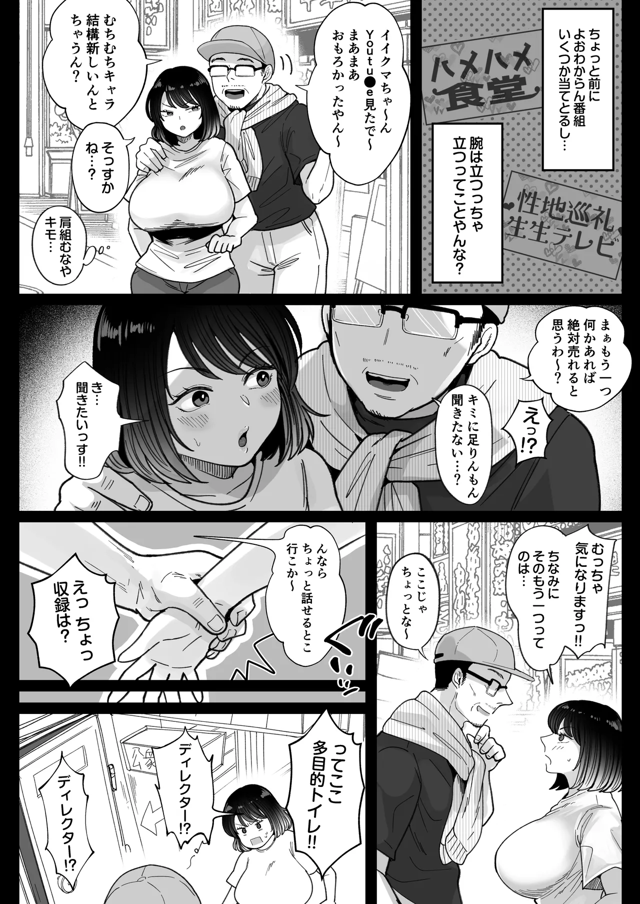 Muchimuchi Onna Geinin wa Gyoukai Minna no Niku Onaho - Page 21