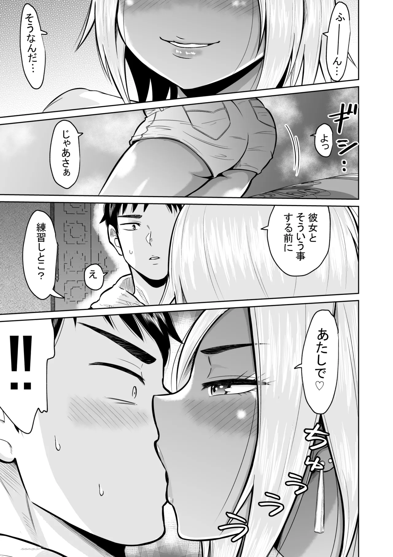 Jyuken no Tame ni Tokyo ni Kita Dake datta noni - Page 21