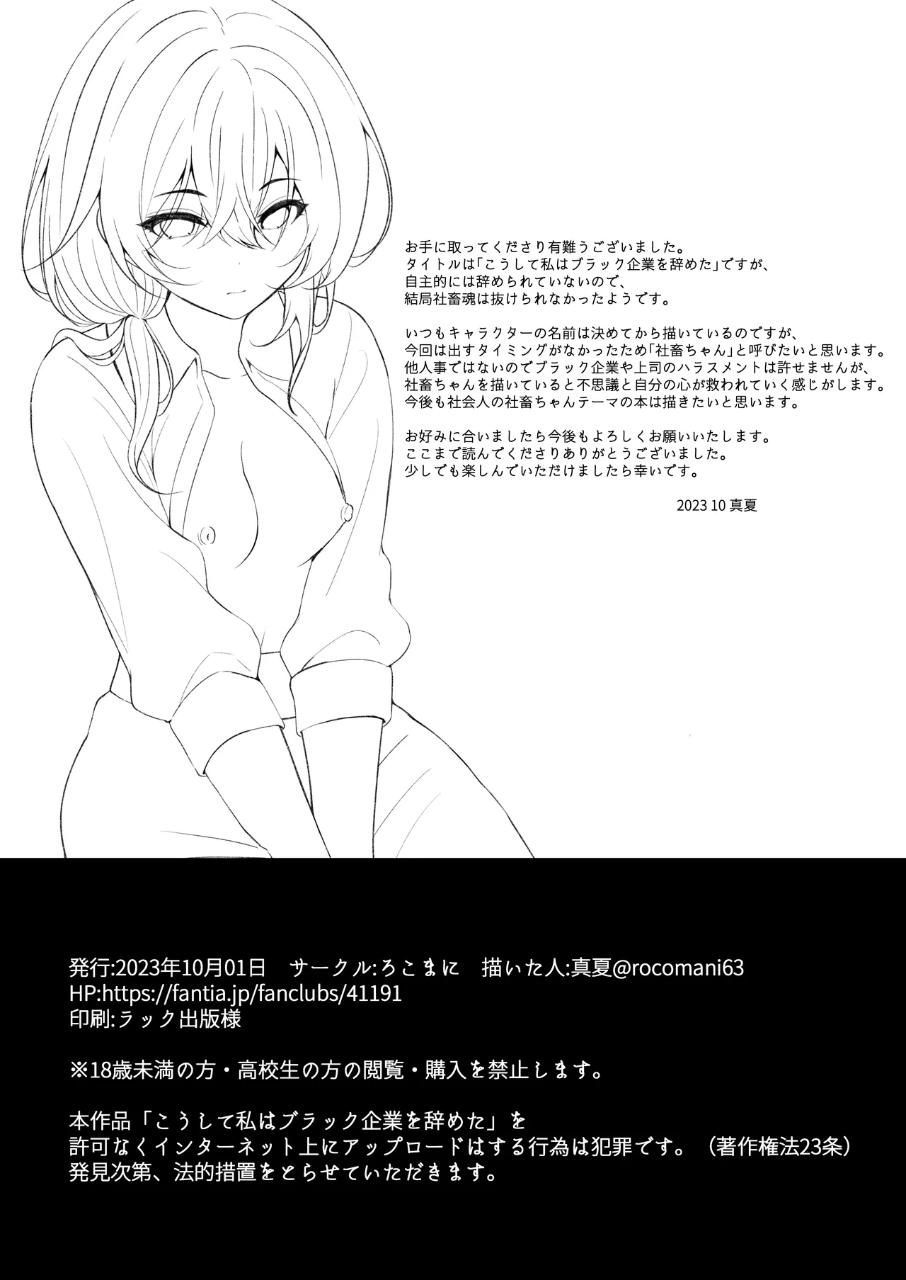 Koushite Watashi wa Black Kigyou wo Yameta - Page 21