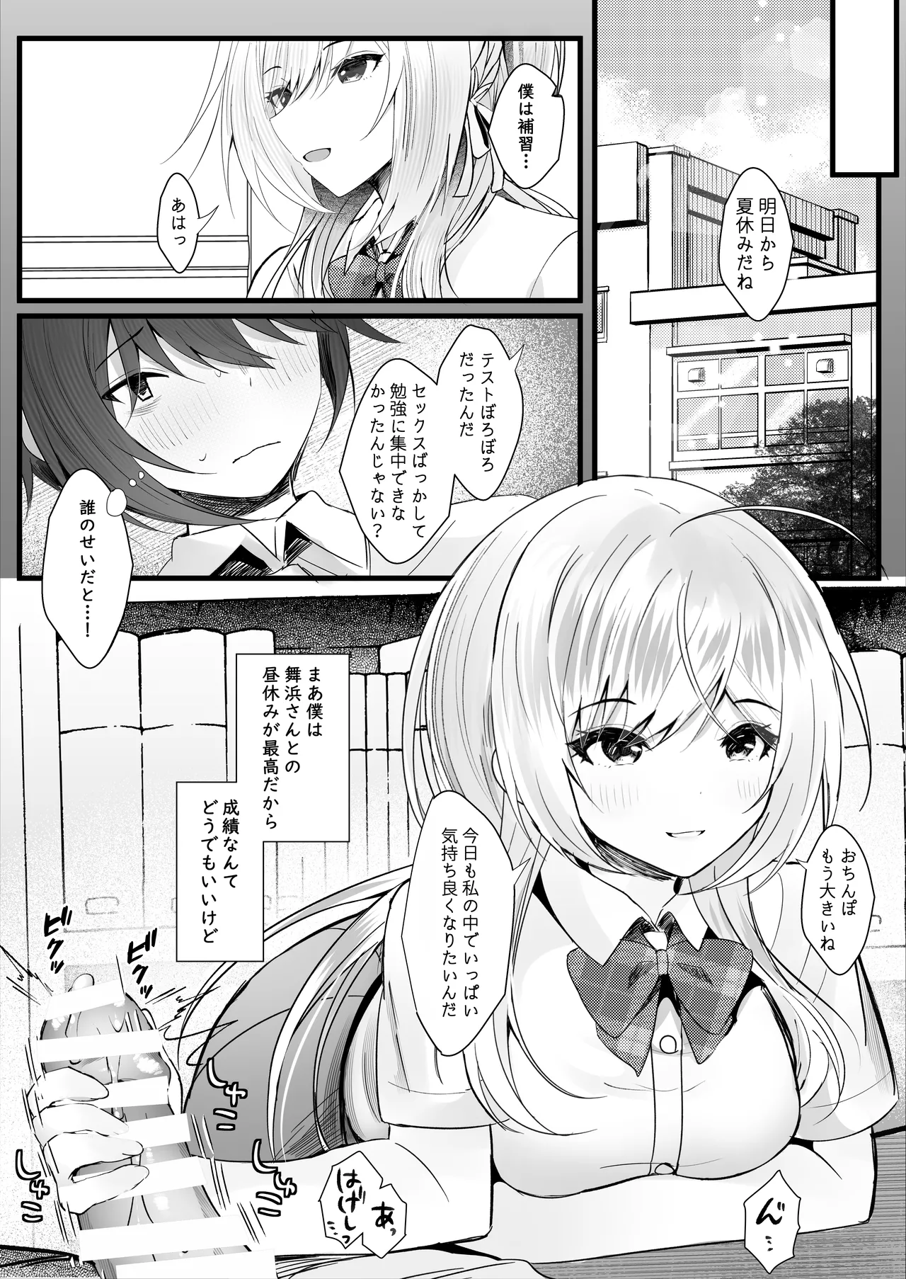 Kono Natsu, Mob (Boku) wa Kimi wo Ubau - Page 21
