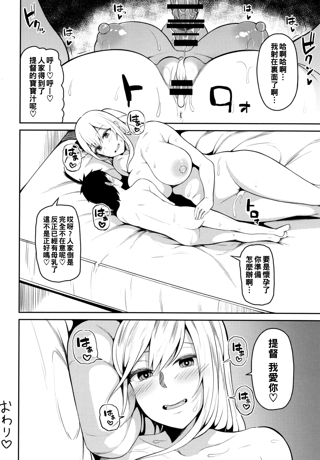 Bonyuu ga Tomaranai no… - Page 21