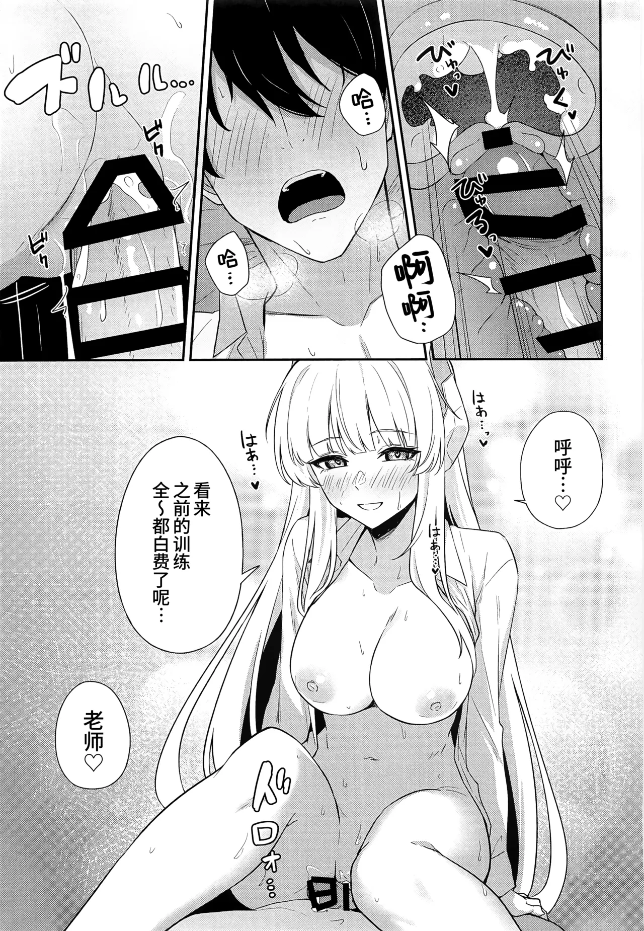Ushio Noa no Sourou Kaizen Kiroku - Page 21