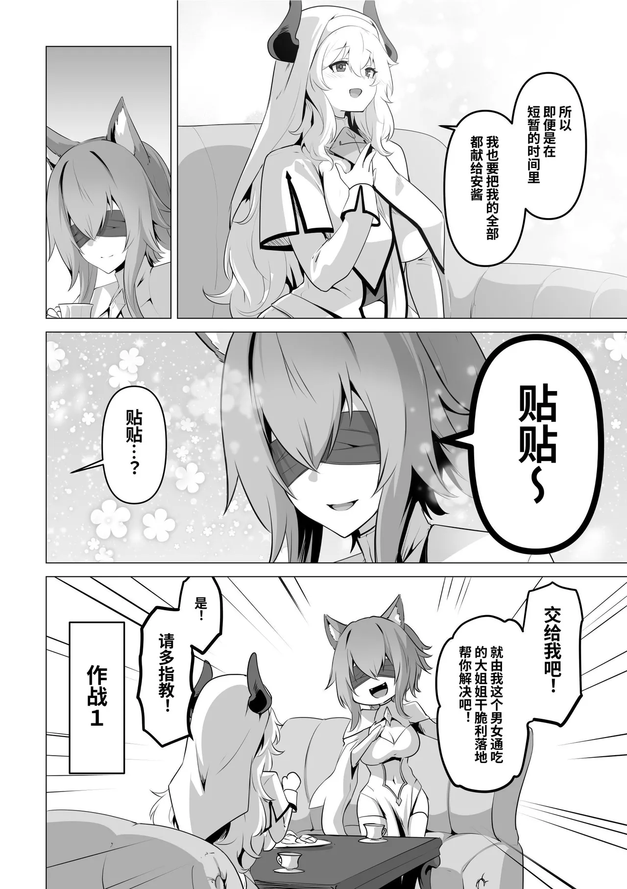 Seijo-sama no Jakuten - Page 22