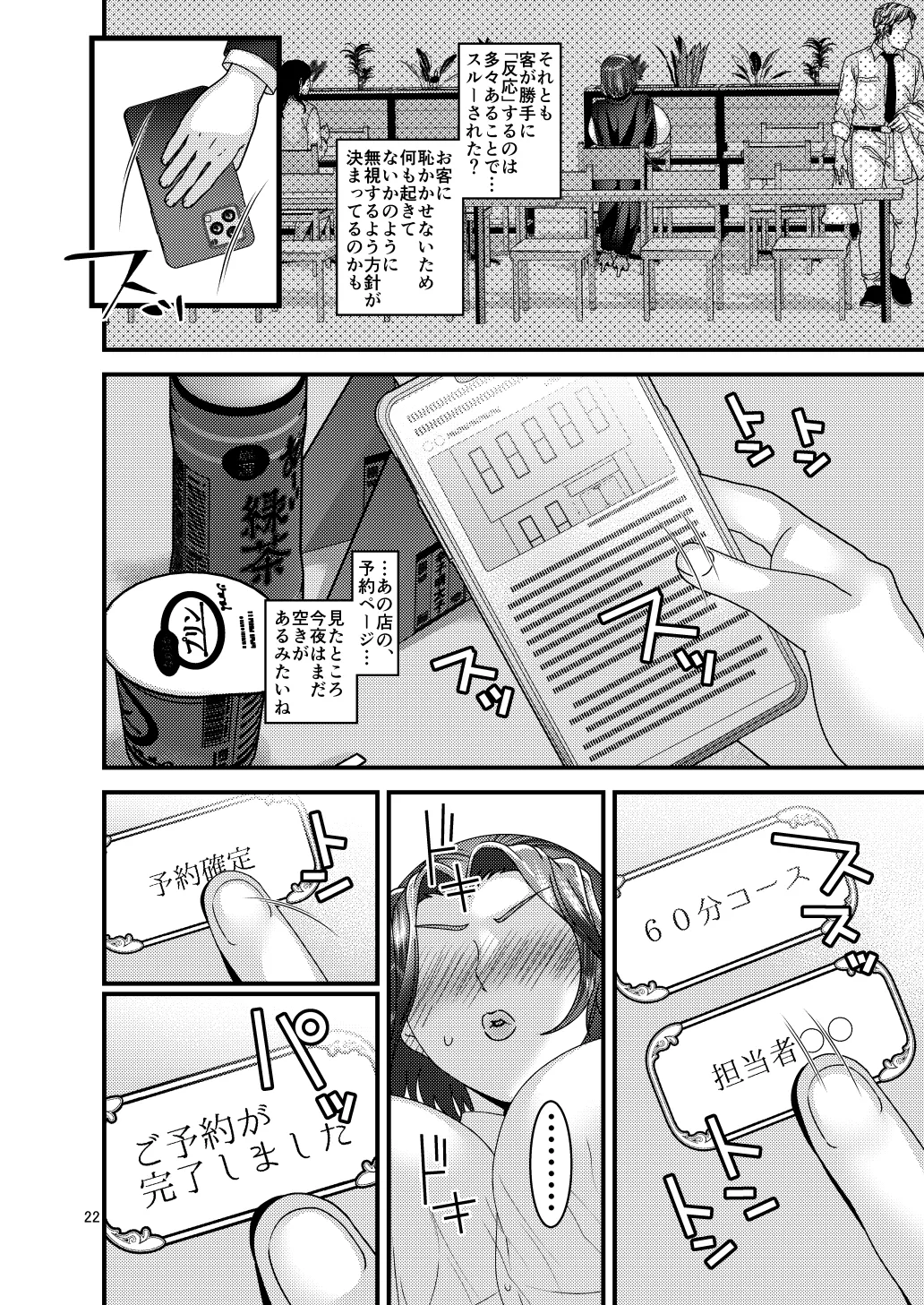 Jibun kara Ero Massage-ten ni Kayou Onna - Page 22
