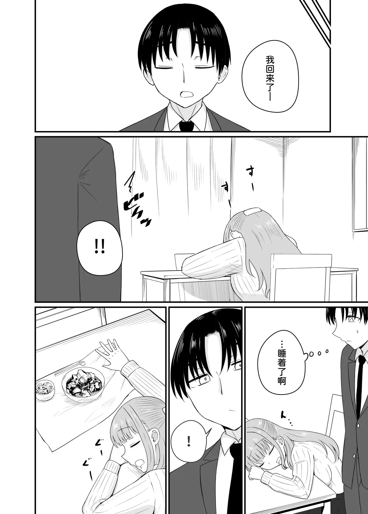 Dame na Watashi wa Kanpeki na Ano Hito ni Oboreteiku - Page 22