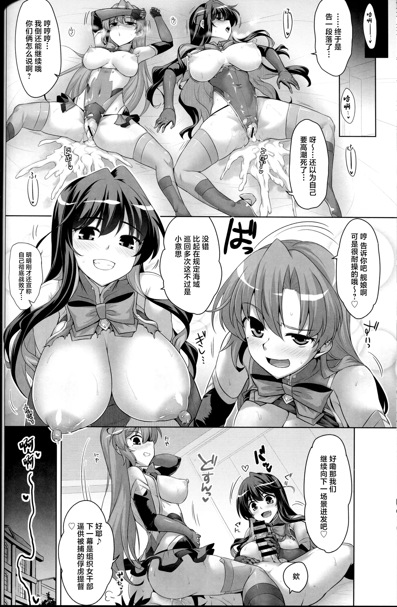 Milky DD Naganami & Akigumo W shooting - Page 23