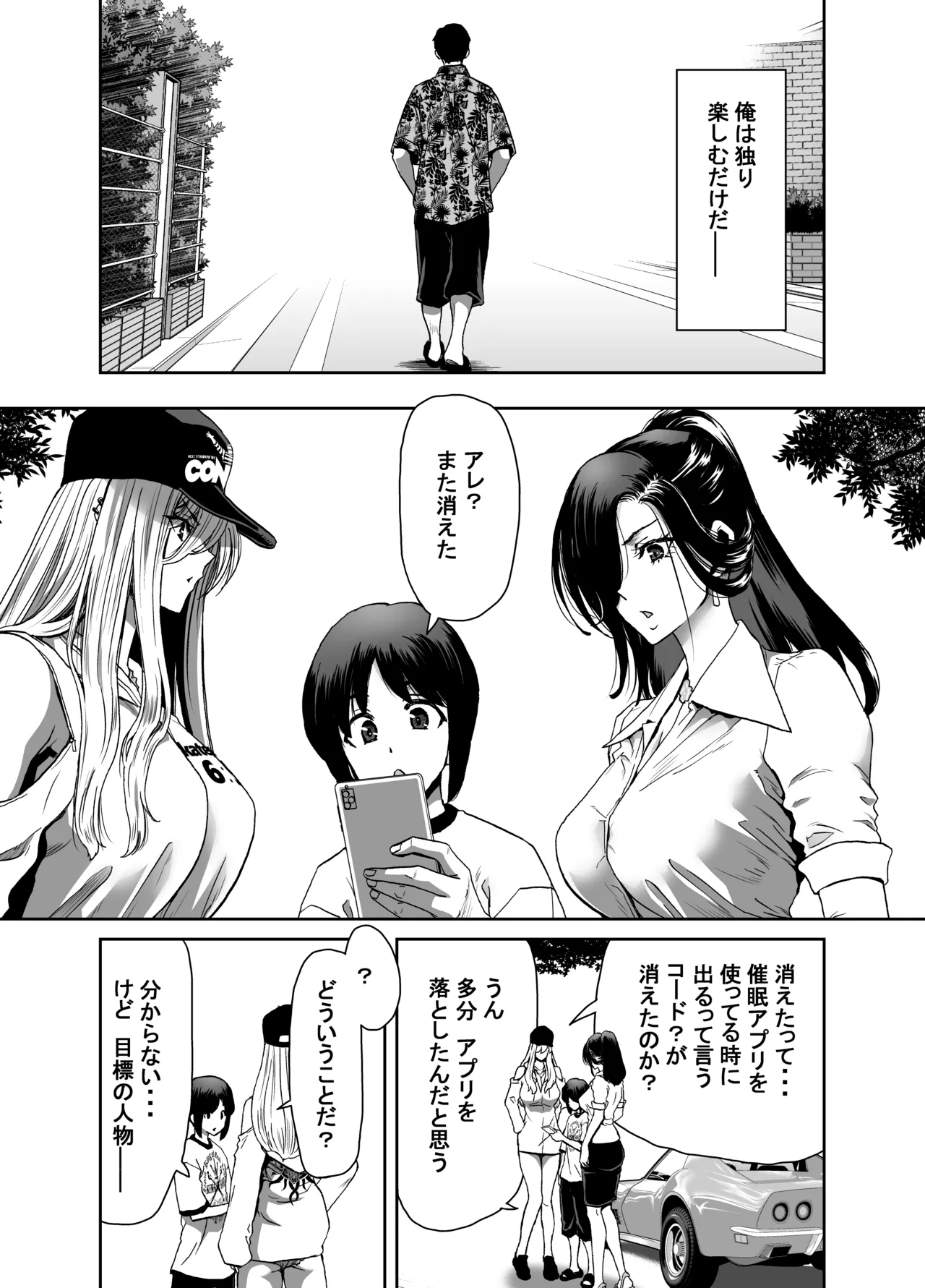Seitokaichou no Atashi ga Saimin Appli nanka ni Shihai Sareteiru Wakenai wa! Zenpen - Page 23