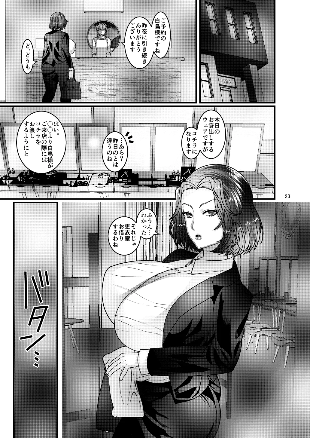 Jibun kara Ero Massage-ten ni Kayou Onna - Page 23