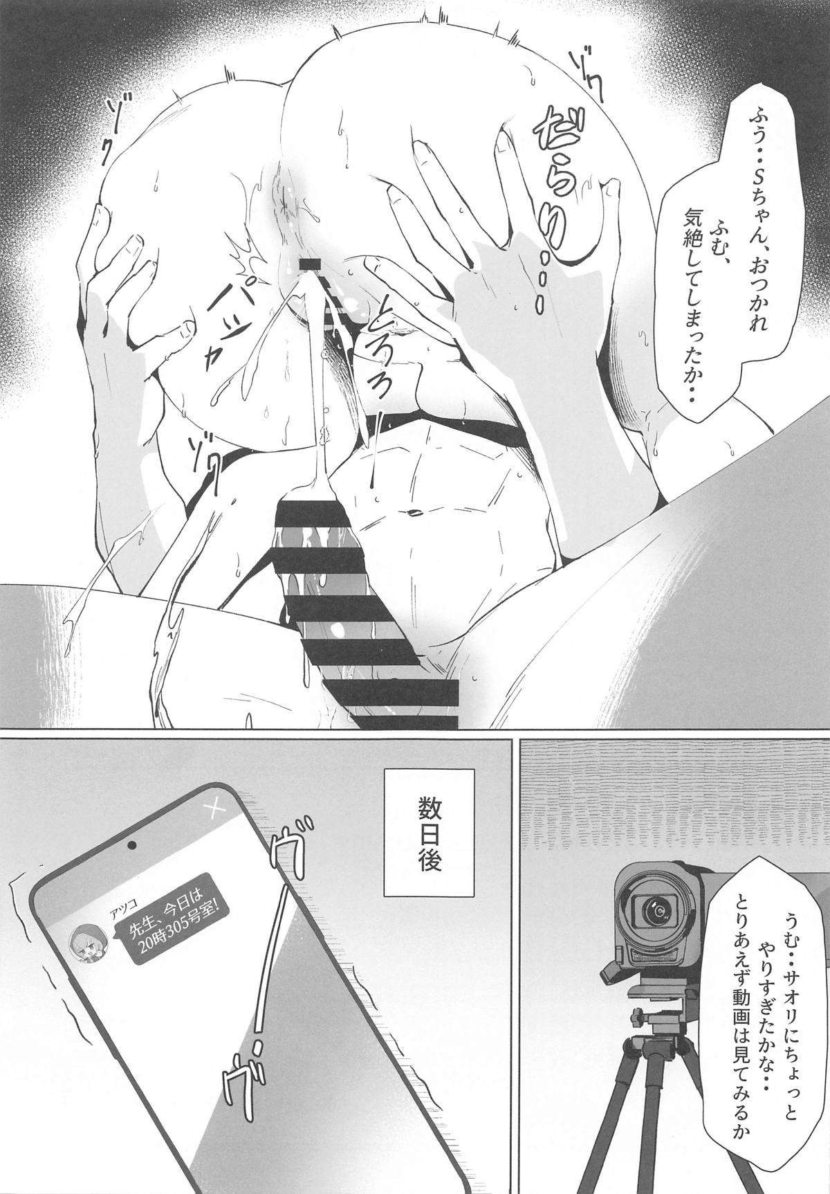 Watashi no Do-Mazo Uraaka Onna Saori-chan - Page 24