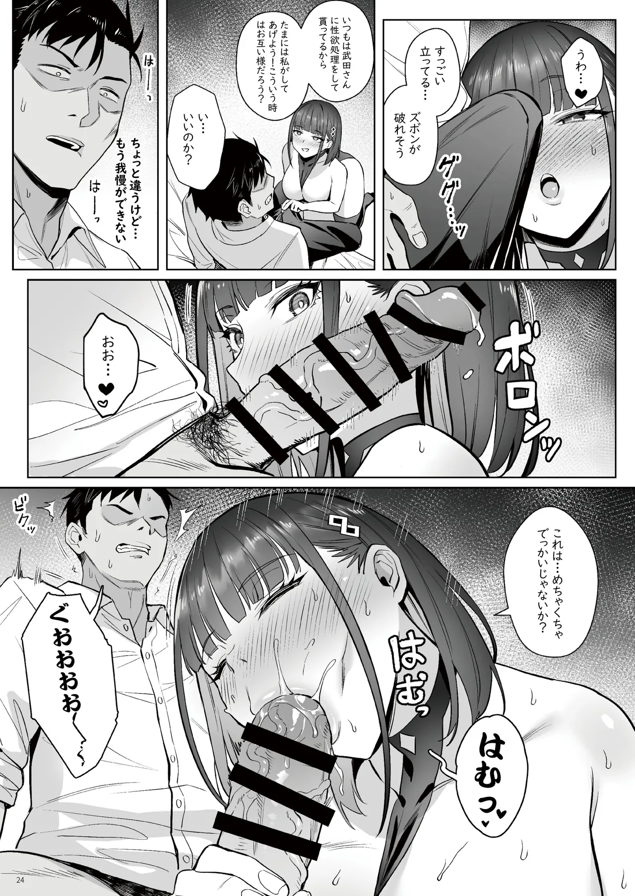 Moto Mahou Shoujo no Shigoto Hanashi Ao Zenjitsutan - Page 23
