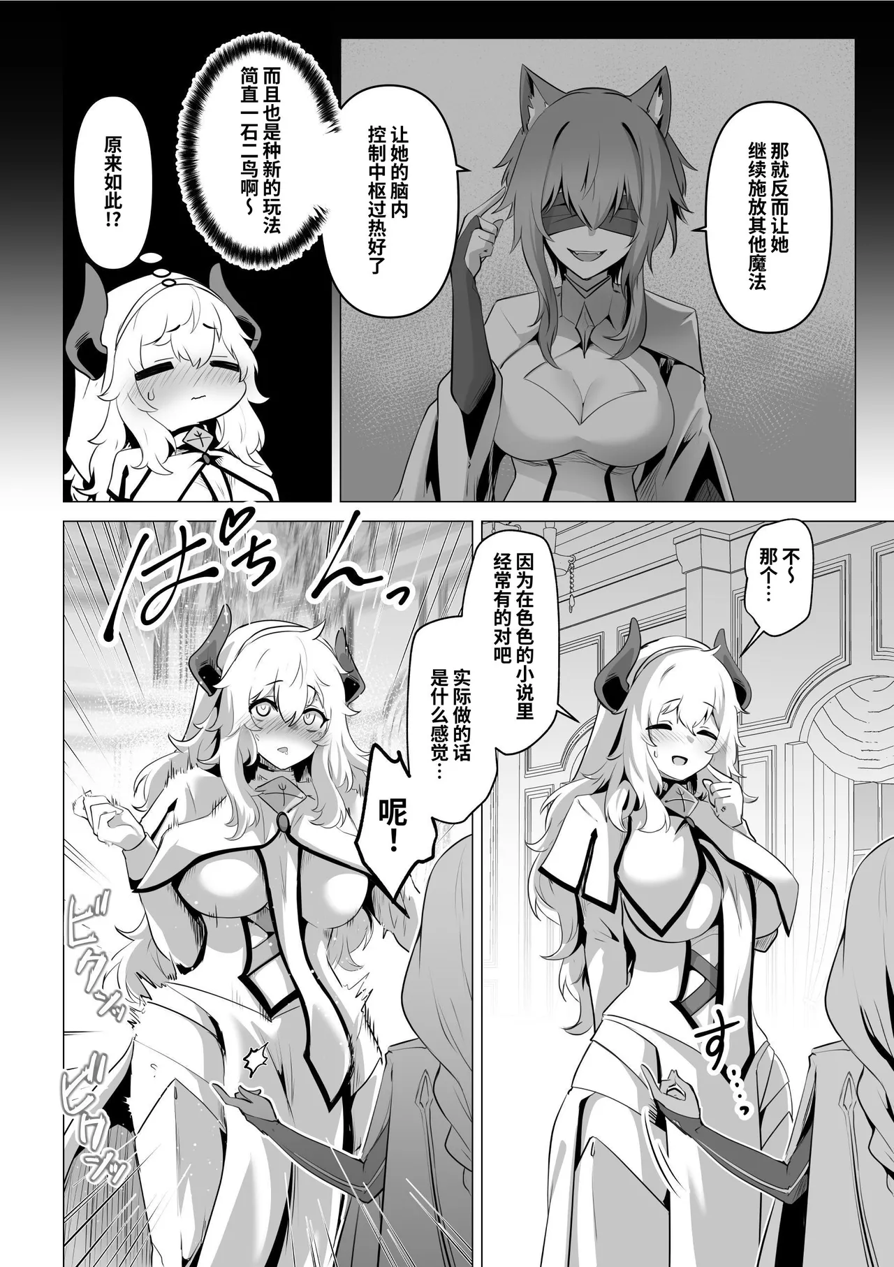 Seijo-sama no Jakuten - Page 24
