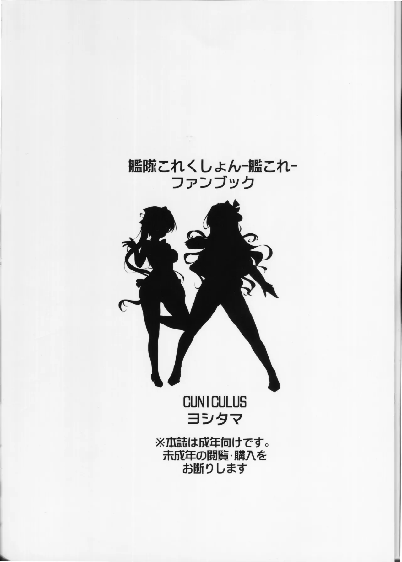 Milky DD Naganami & Akigumo W shooting - Page 25