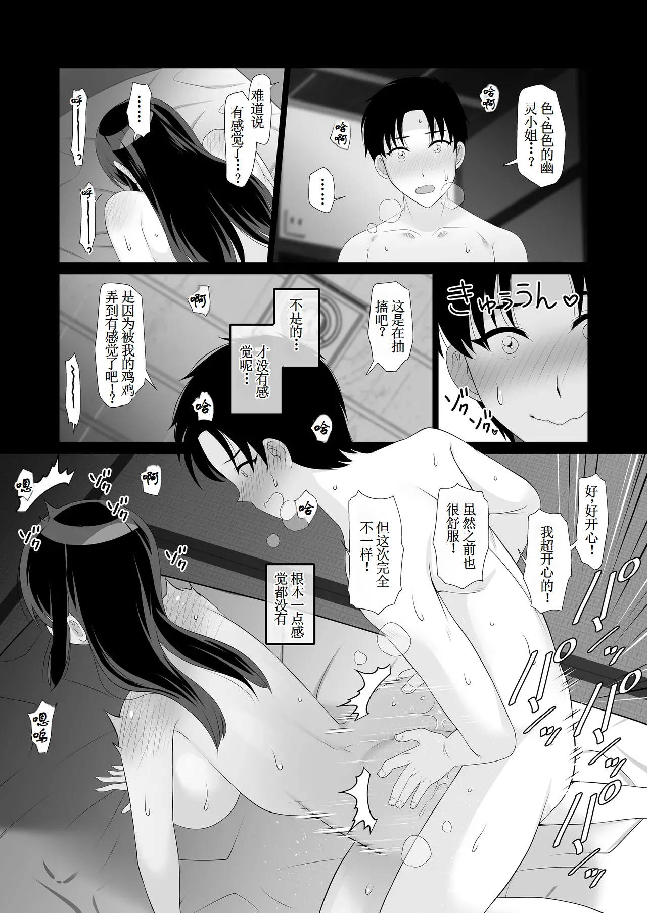 Madoromi-sou no Ecchi na Yuurei-san - Page 25