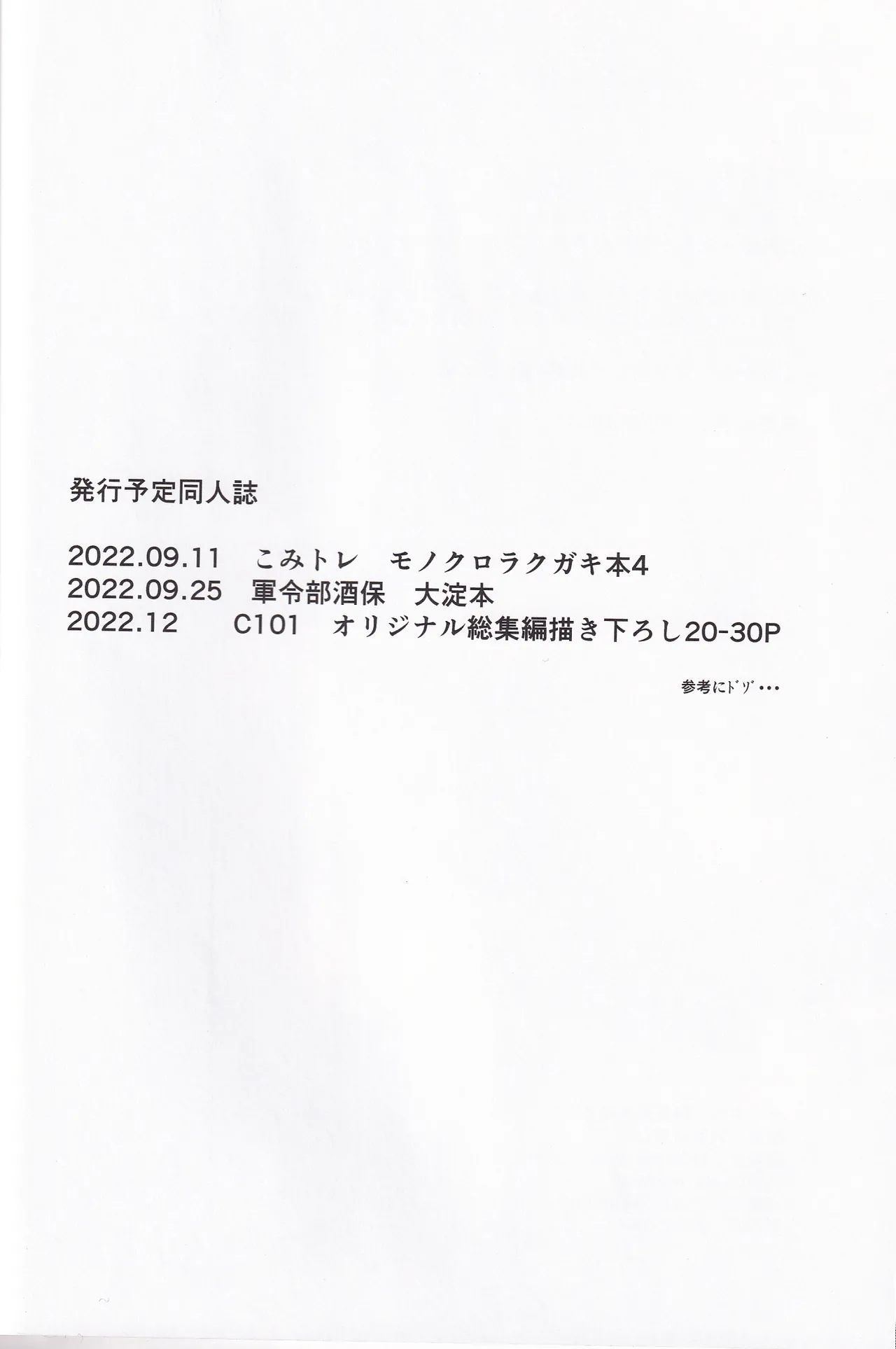 Torotoro Hogusare Animator - Page 25