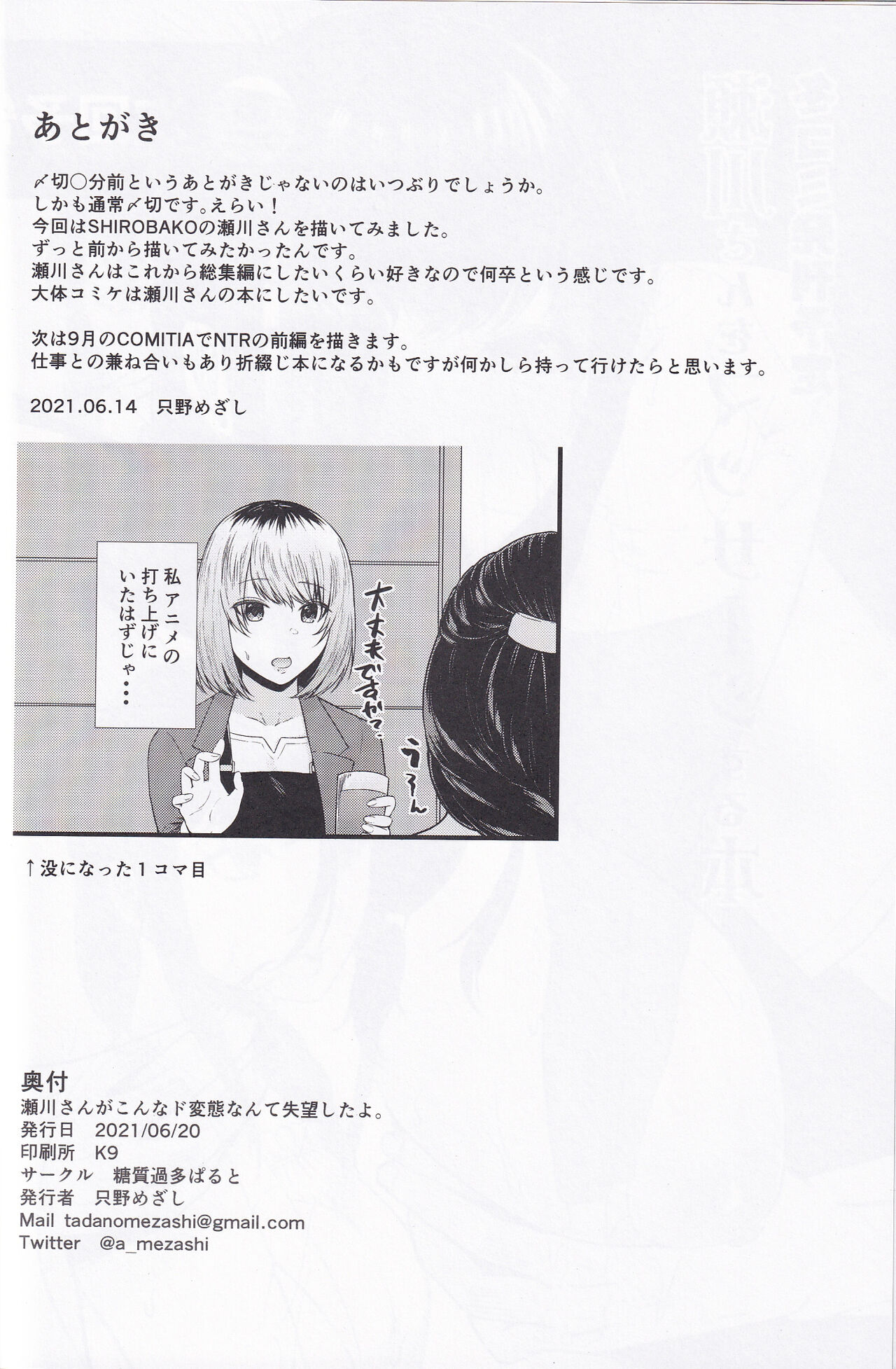 Segawa-san ga Konna Dohentai Nante Shitsubo Shita yo. - Page 25