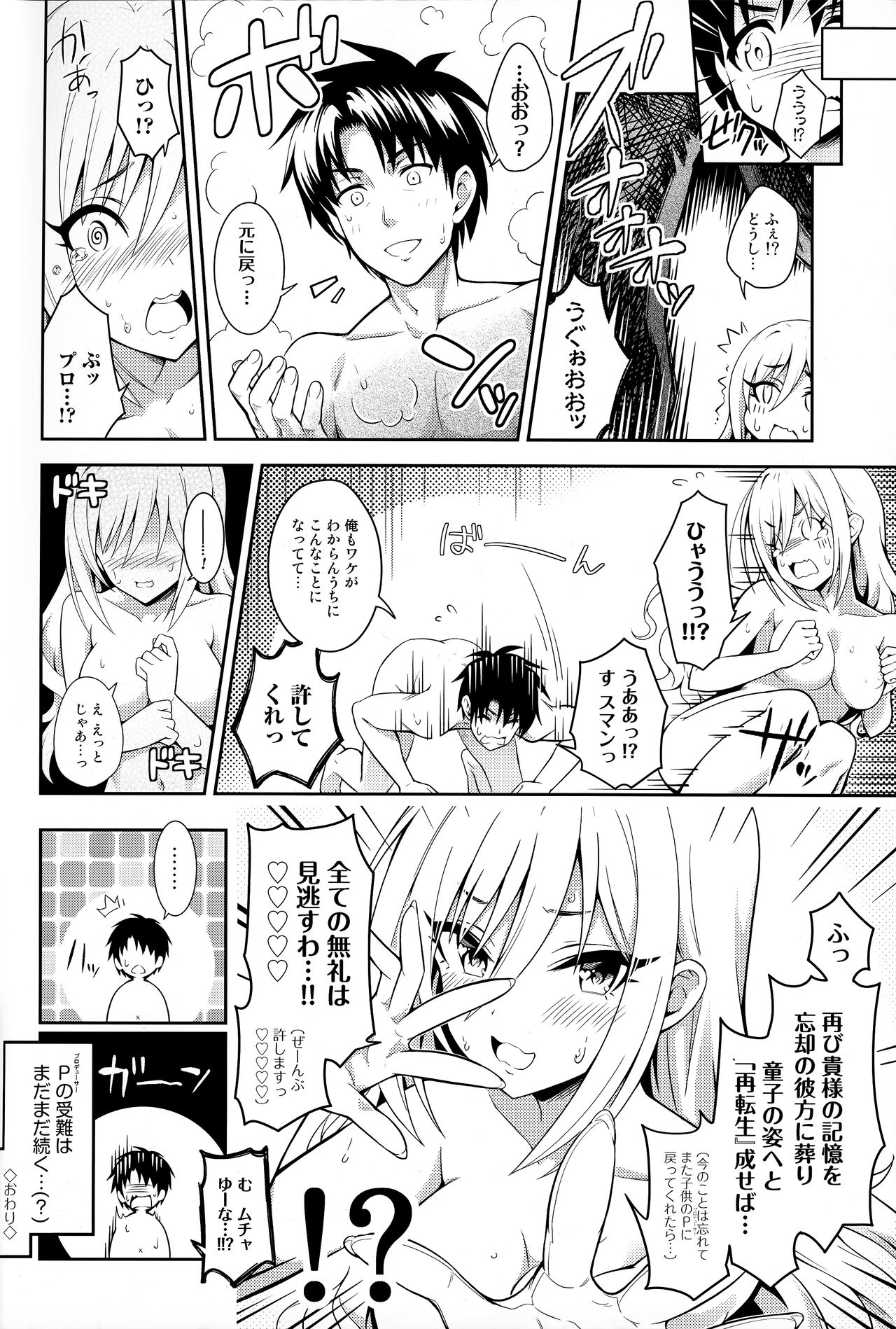 Ranko ni ShotaP wo Azukete Mita Kudan ni Tsuite - Page 25
