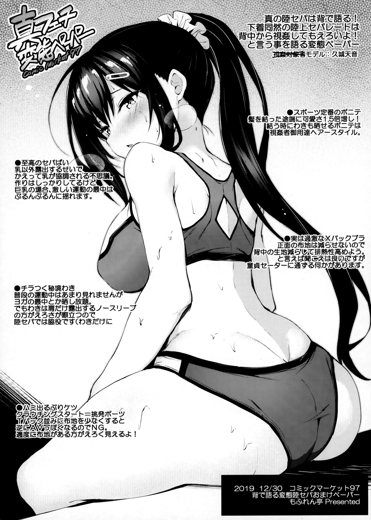 Kanojo ga Separate o Matou Riyuu | The Reason My Girlfriend Wears a Two-Piece Track Uniform - Page 25