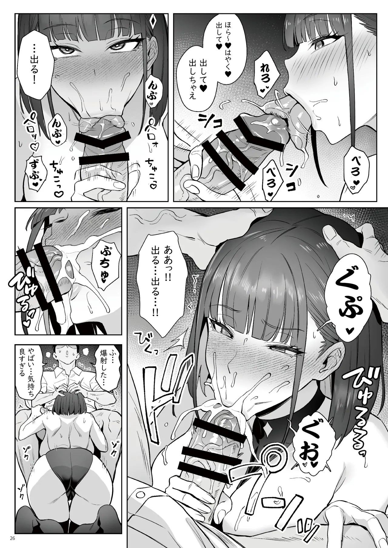 Moto Mahou Shoujo no Shigoto Hanashi Ao Zenjitsutan - Page 25