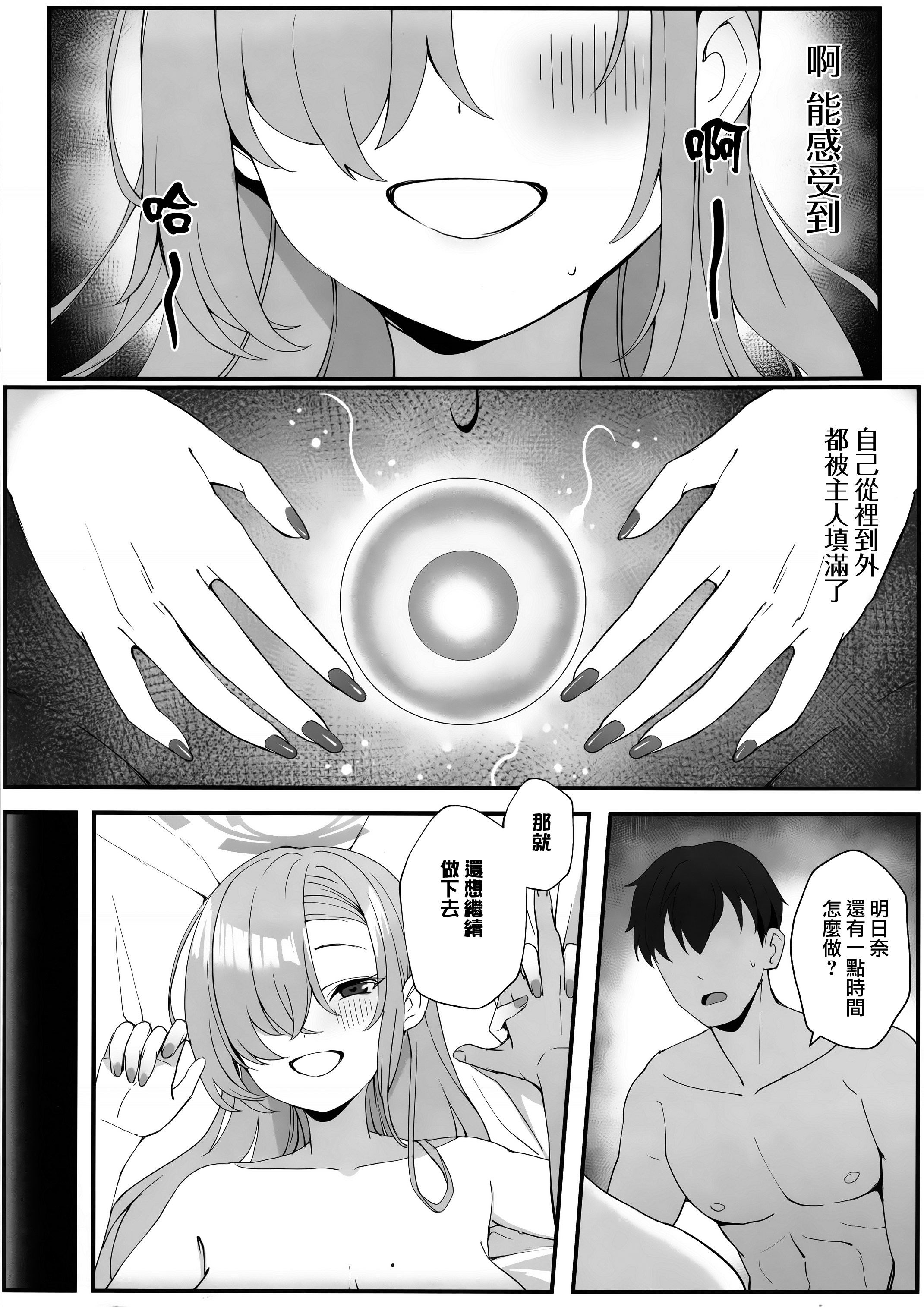 Sensei to Issho ni - Page 25
