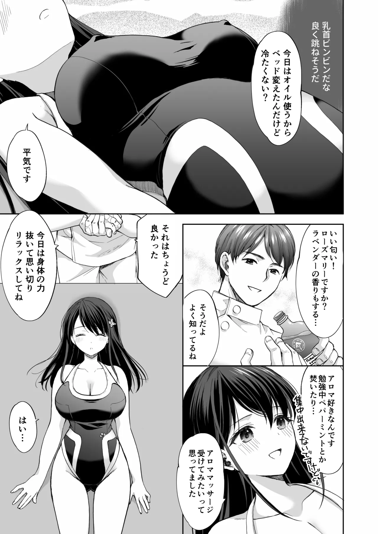 Juku no Ue no Massage-ya-san Kyuuin renzoku zetchou hen - Page 26