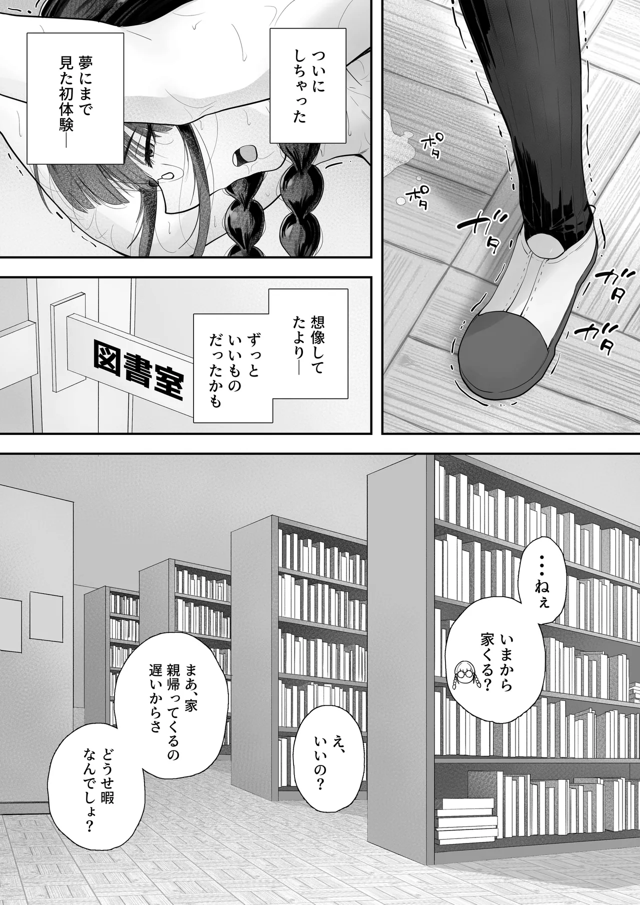 Kyonyuu no Tosho Iinchou wa Ecchi na Koto ni Kyoumi Shinshin - Page 26