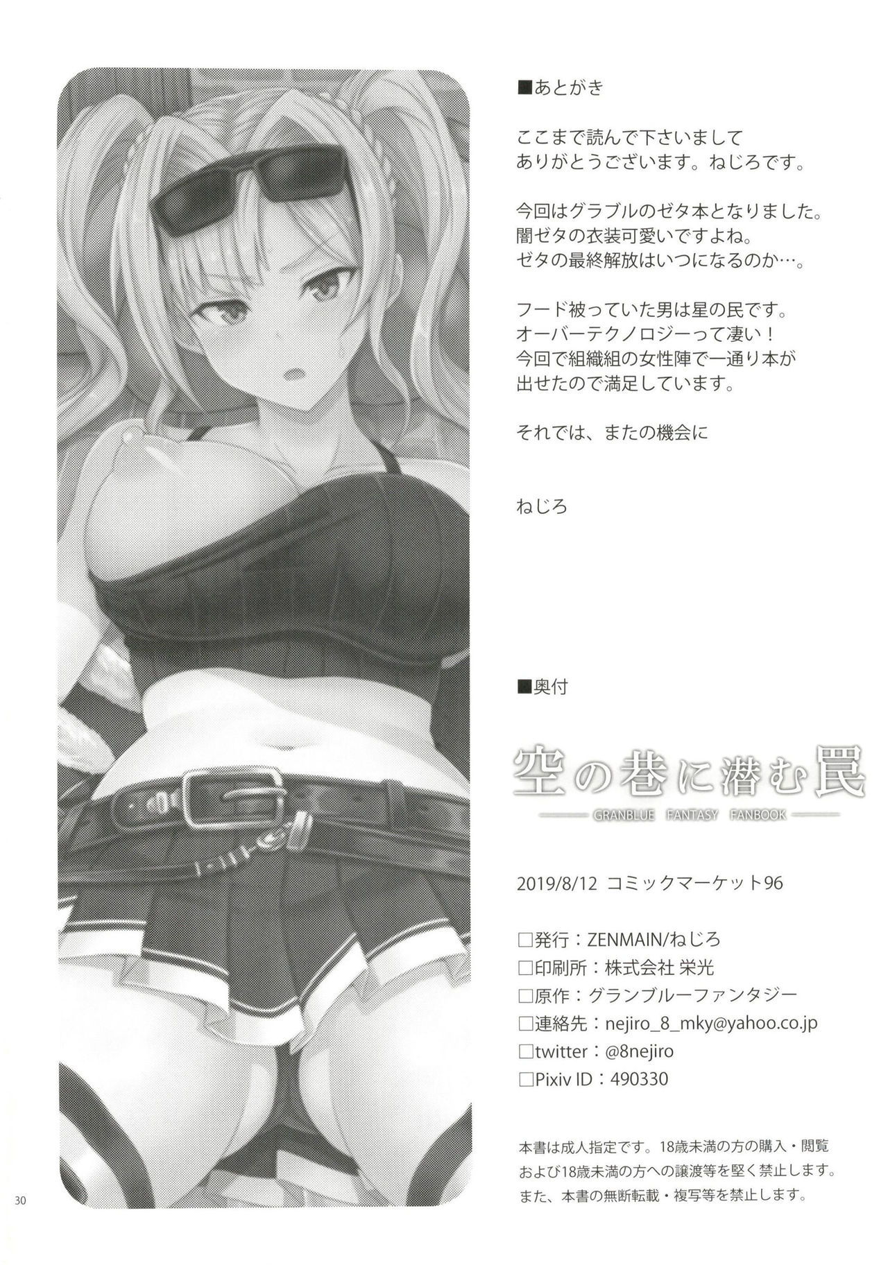 Sora no Chimata ni Hisomu Wana - Page 26