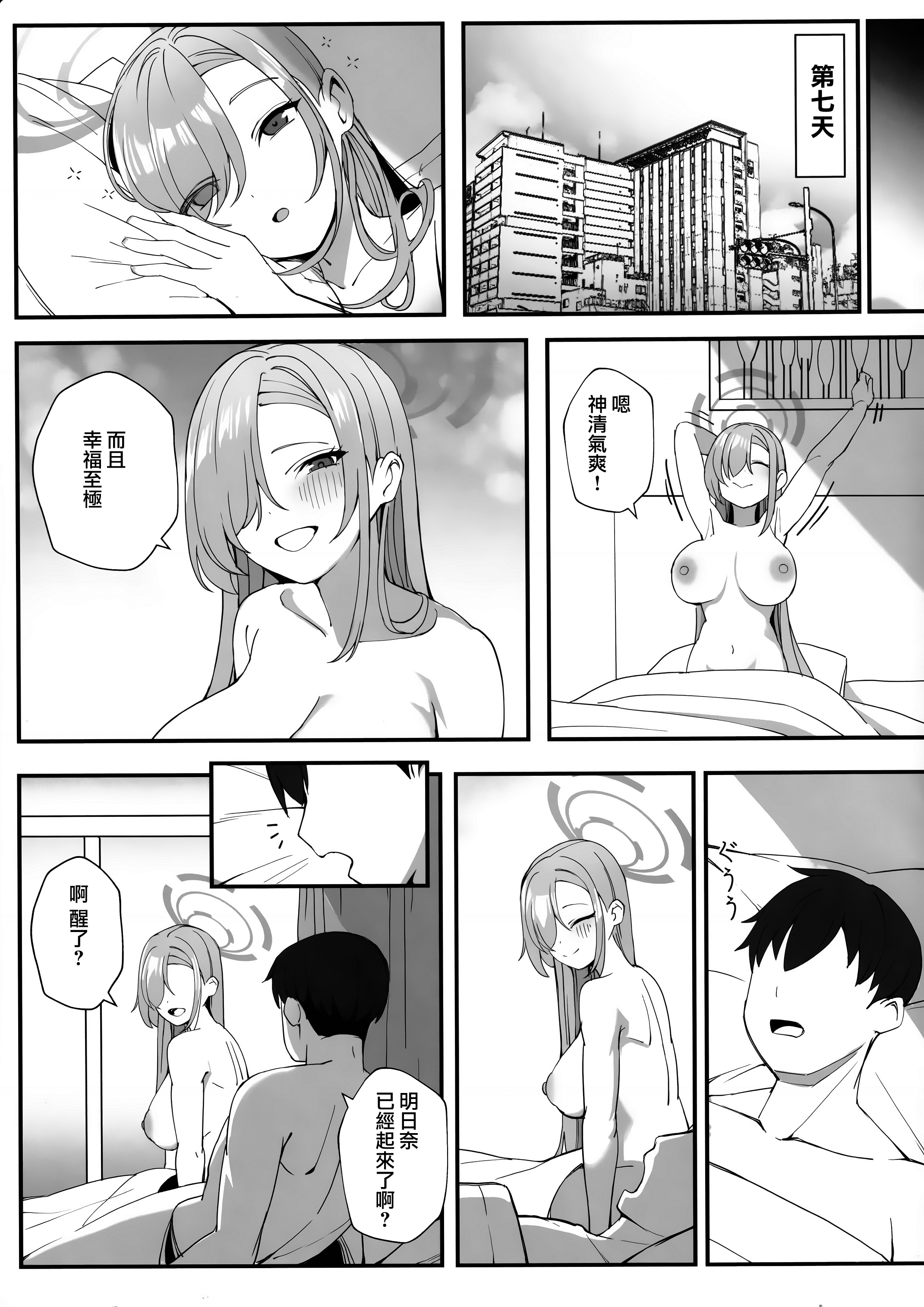 Sensei to Issho ni - Page 26