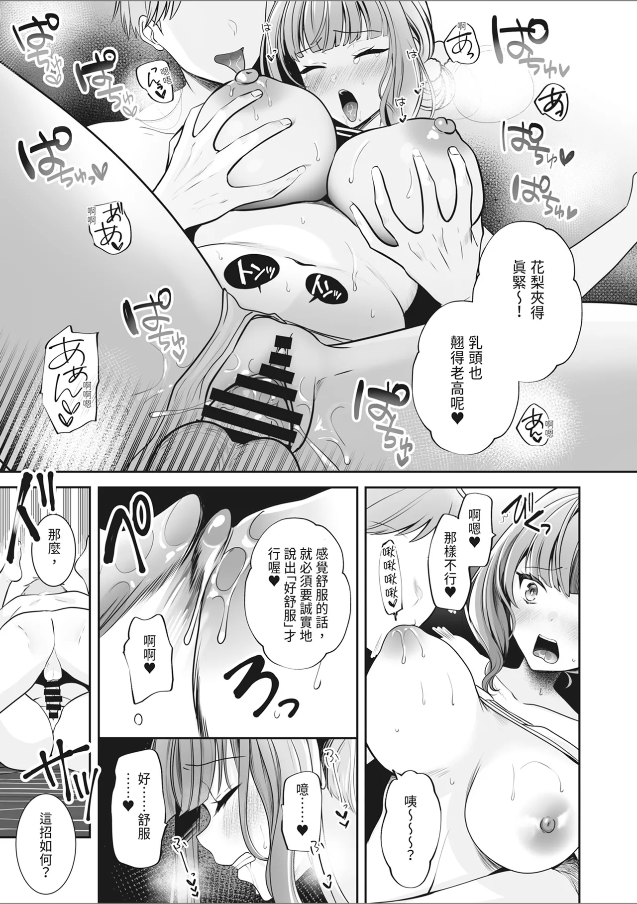 #Ero-kei Influencer Karin-chan - Page 27