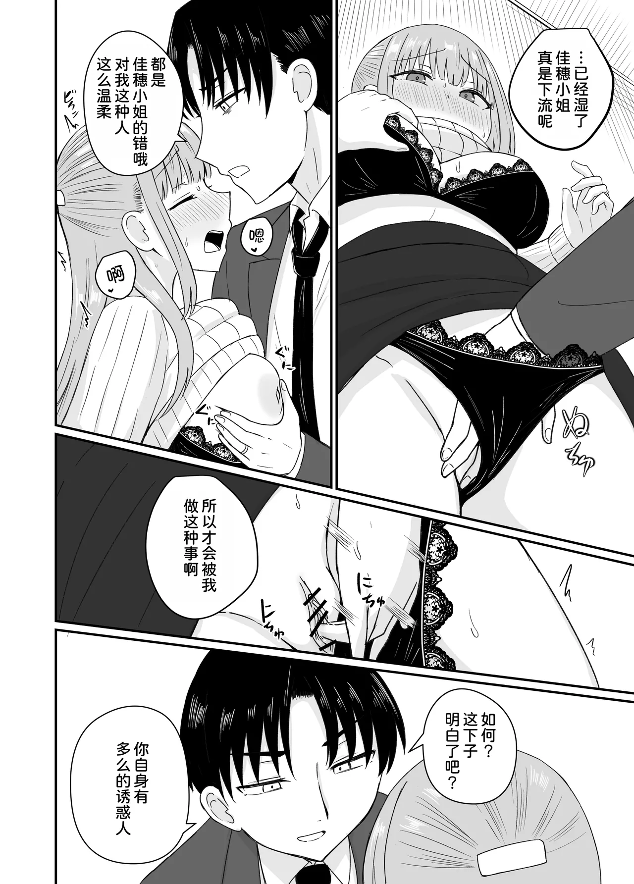 Dame na Watashi wa Kanpeki na Ano Hito ni Oboreteiku - Page 28