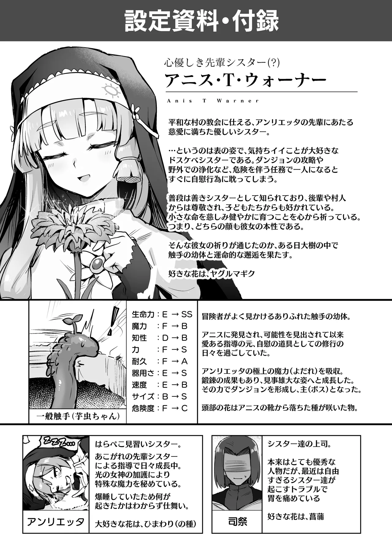 Shokushu Nanka ni Makenai! Side:A - Page 28