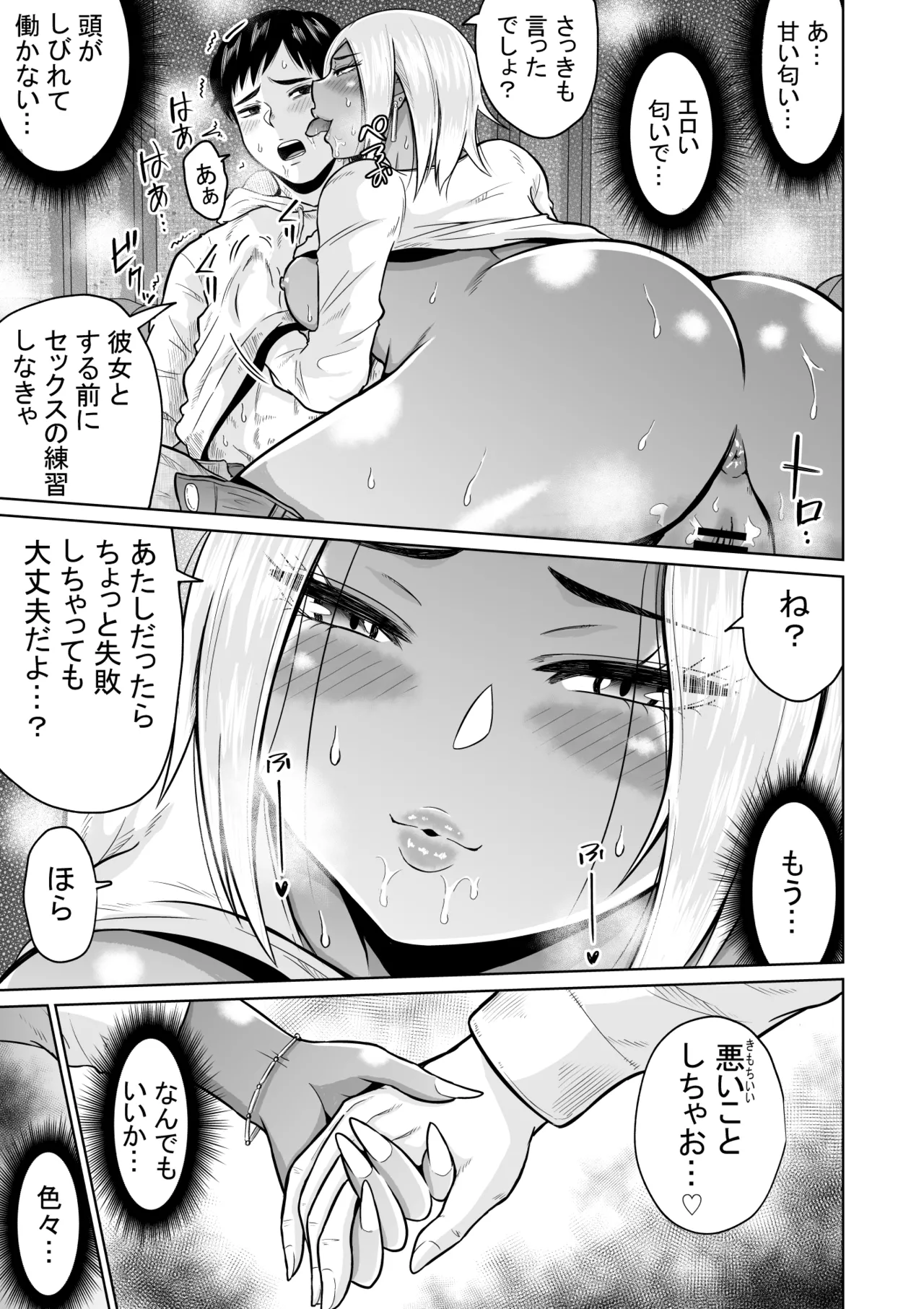 Jyuken no Tame ni Tokyo ni Kita Dake datta noni - Page 29