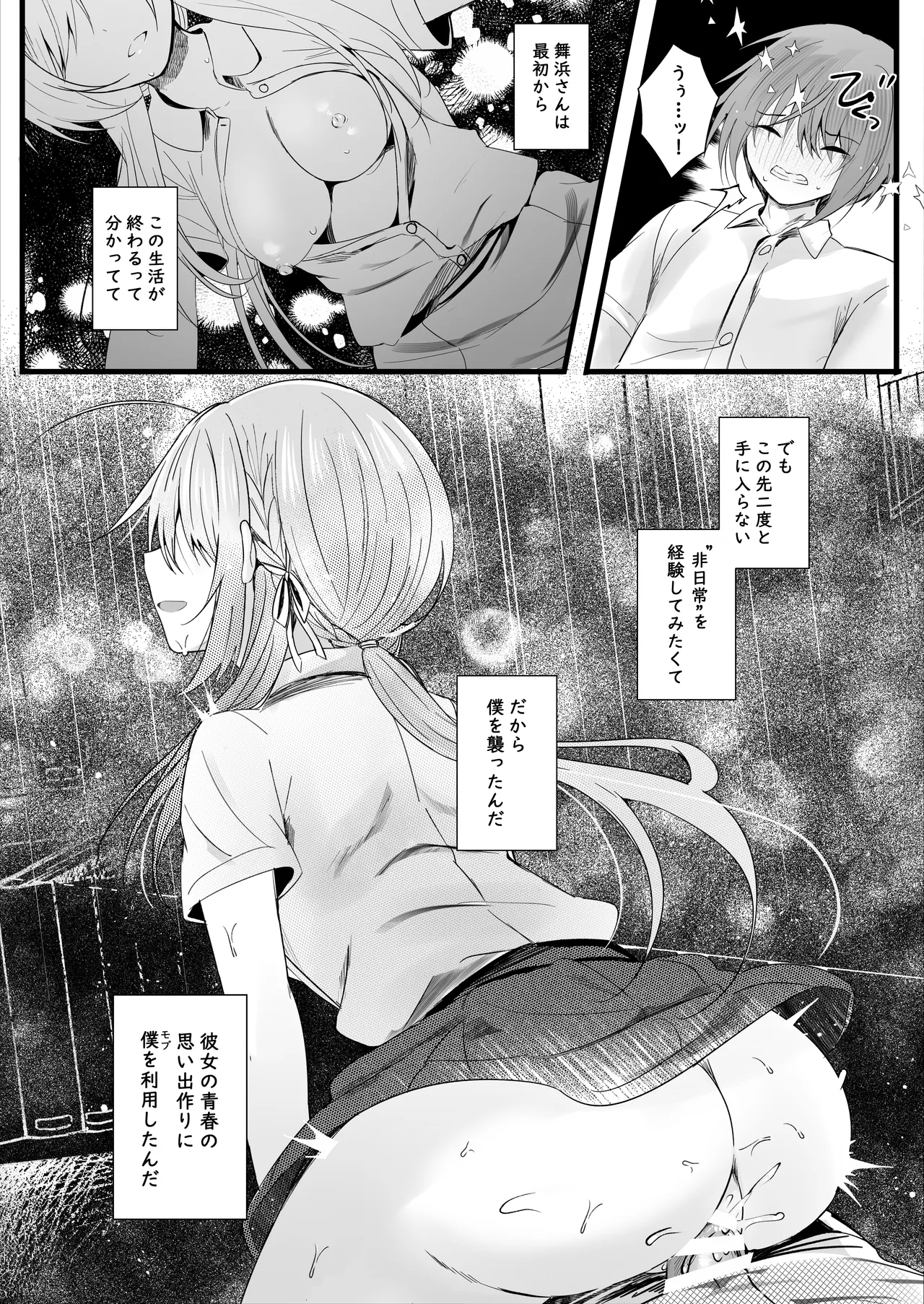 Kono Natsu, Mob (Boku) wa Kimi wo Ubau - Page 29