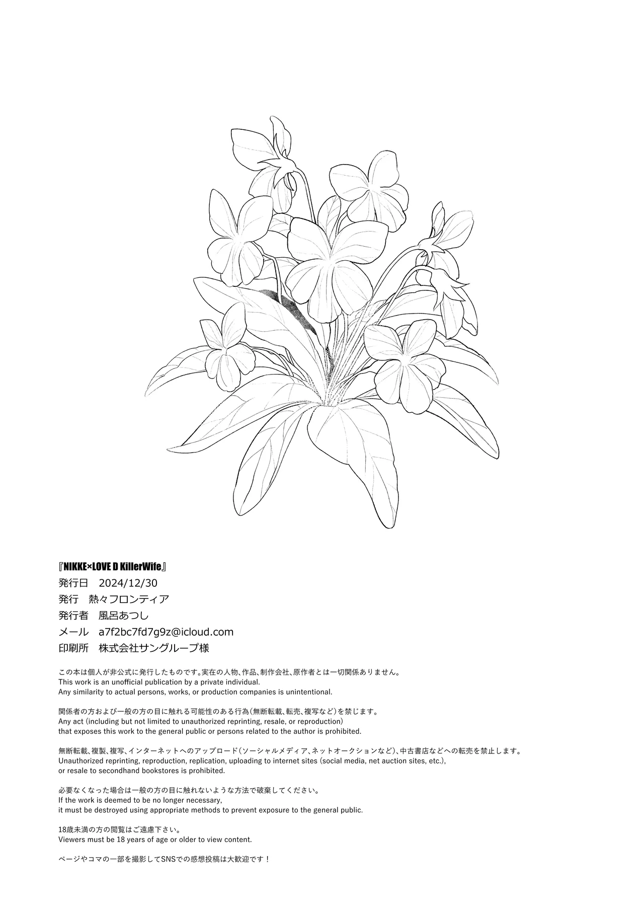 NIKKE×LOVE D KillerWife - Page 29