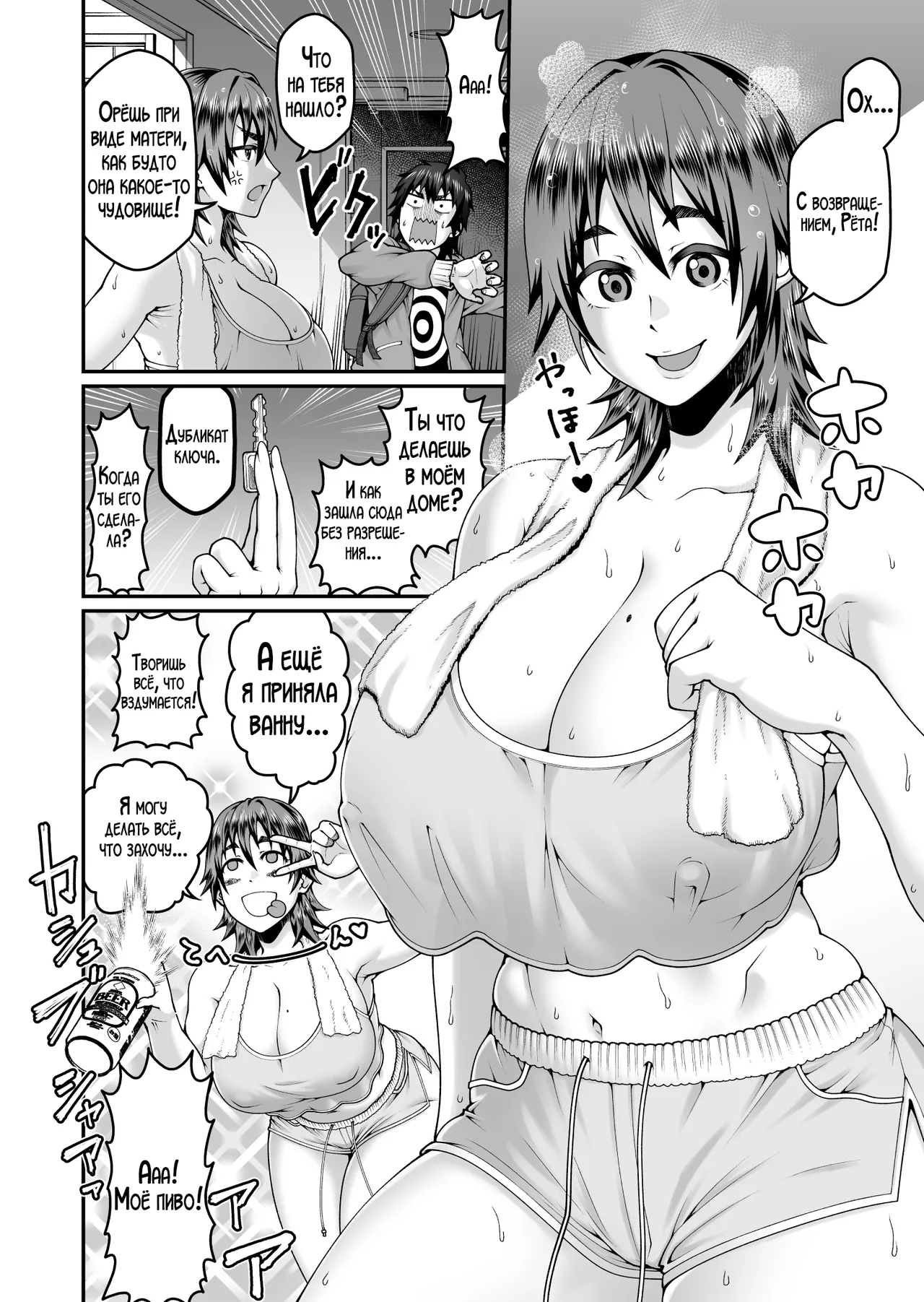 Ore no Kaa-san wa Muboubi de Erosugiru - Page 3
