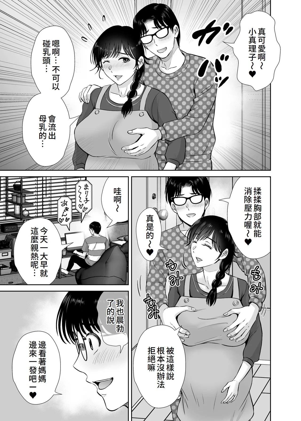 Kyonyuu Kaa-san ga Boku no Me mo Mae de 2 - Page 30