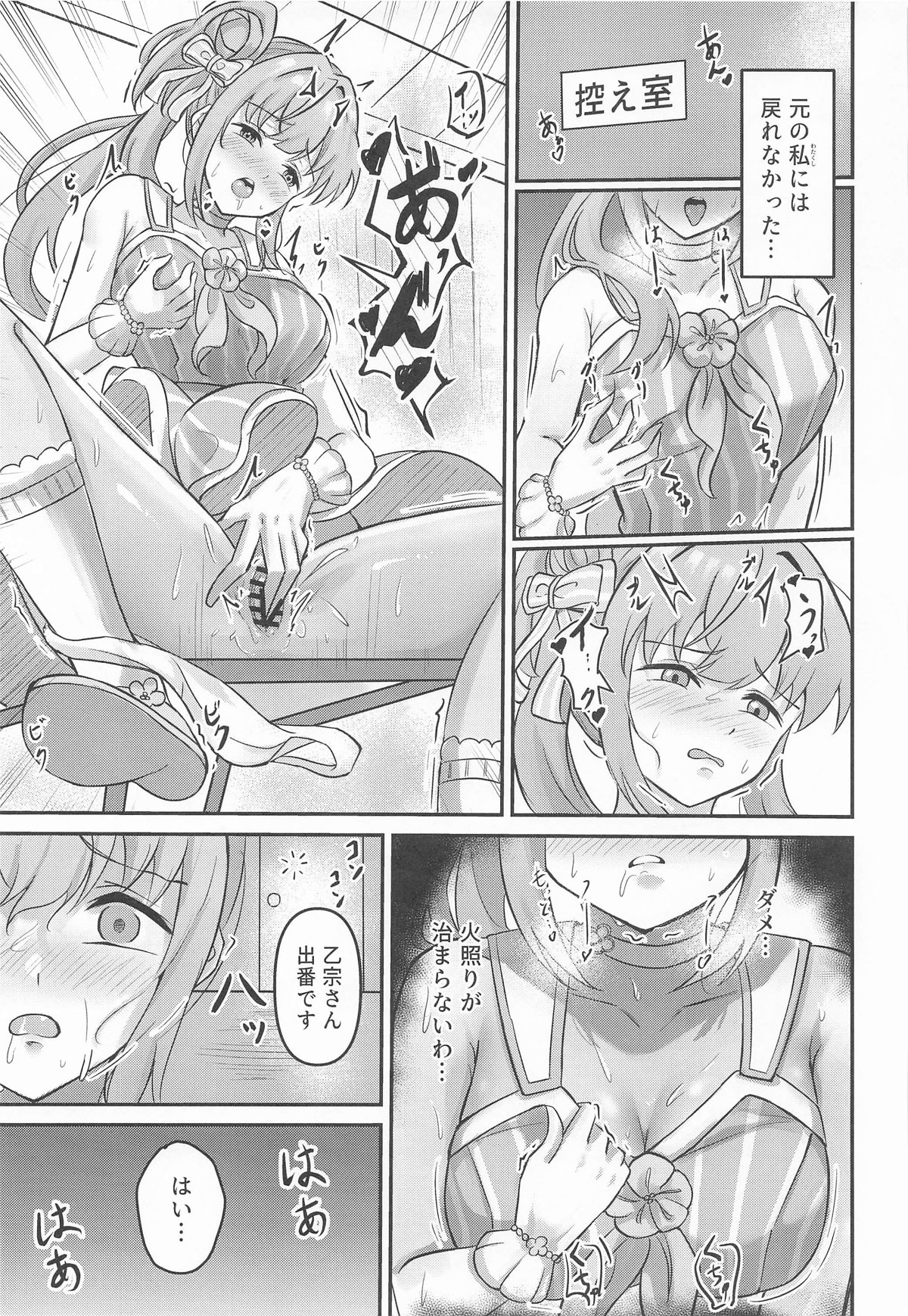 Kozue no Seikoushou - Page 30